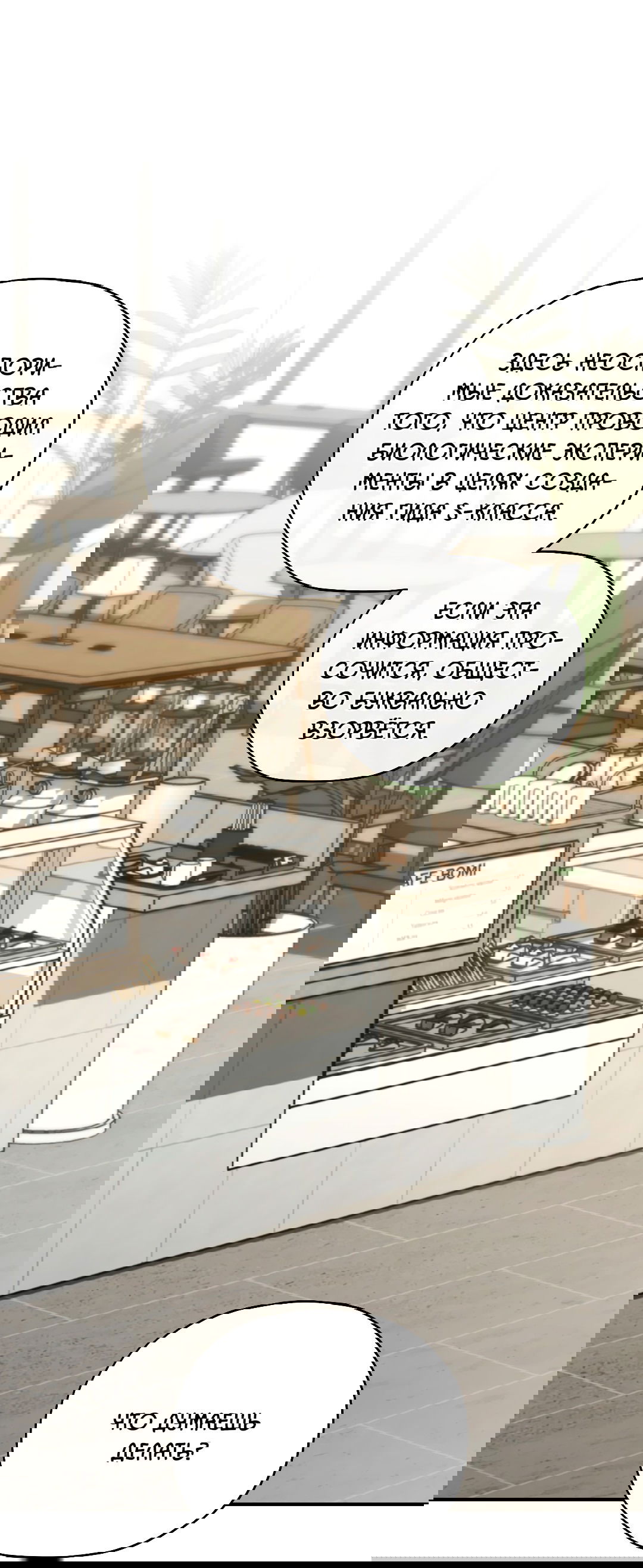 Манга Гид близнецов - Глава 35 Страница 1