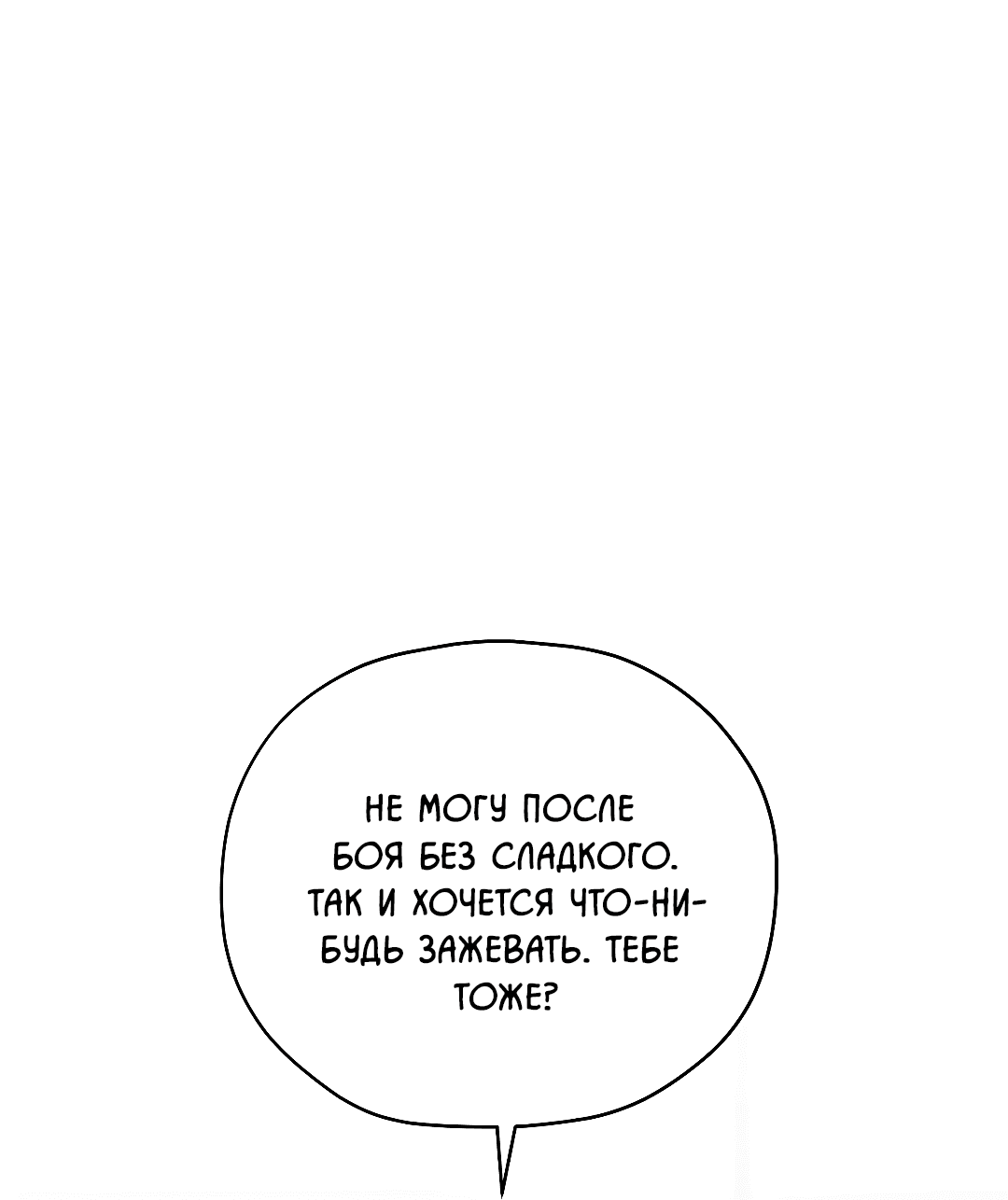 Манга Гид близнецов - Глава 35 Страница 7