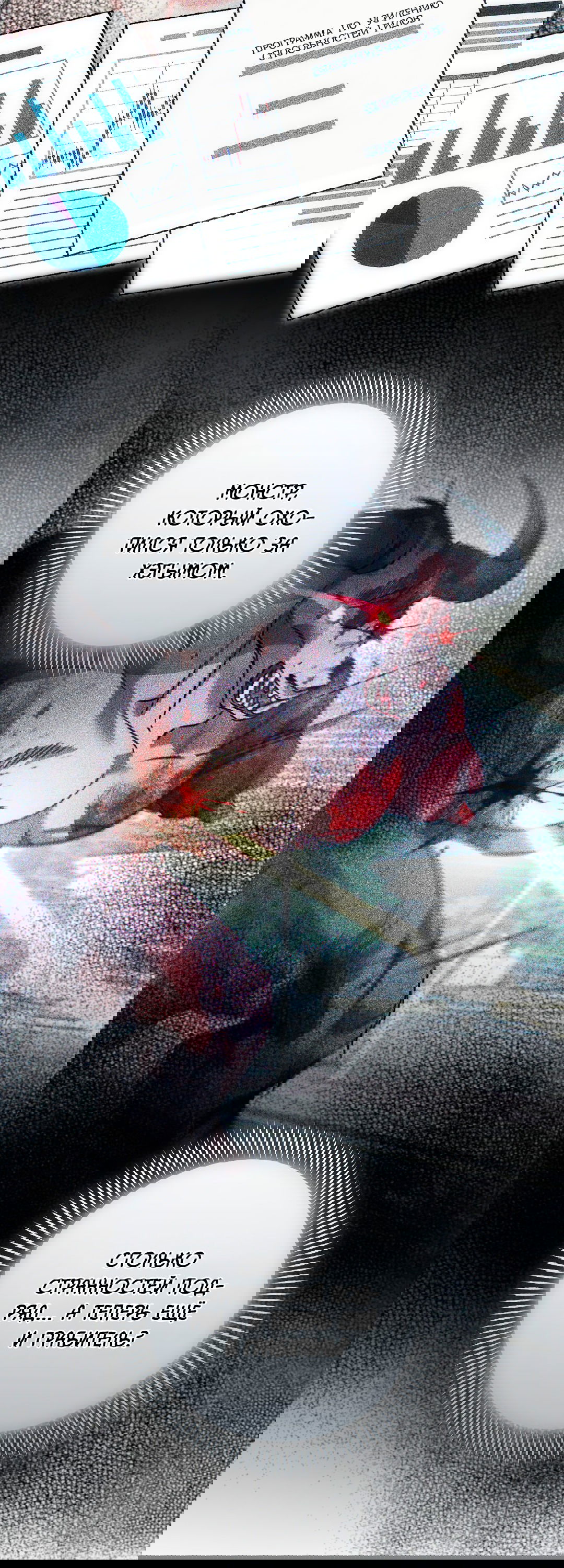 Манга Гид близнецов - Глава 35 Страница 74