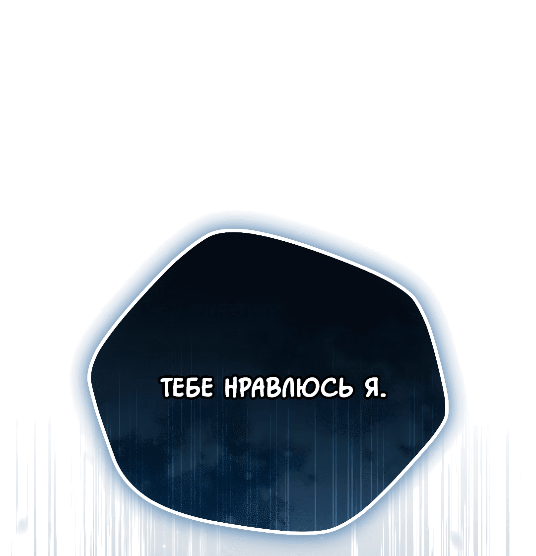 Манга Гид близнецов - Глава 35 Страница 85