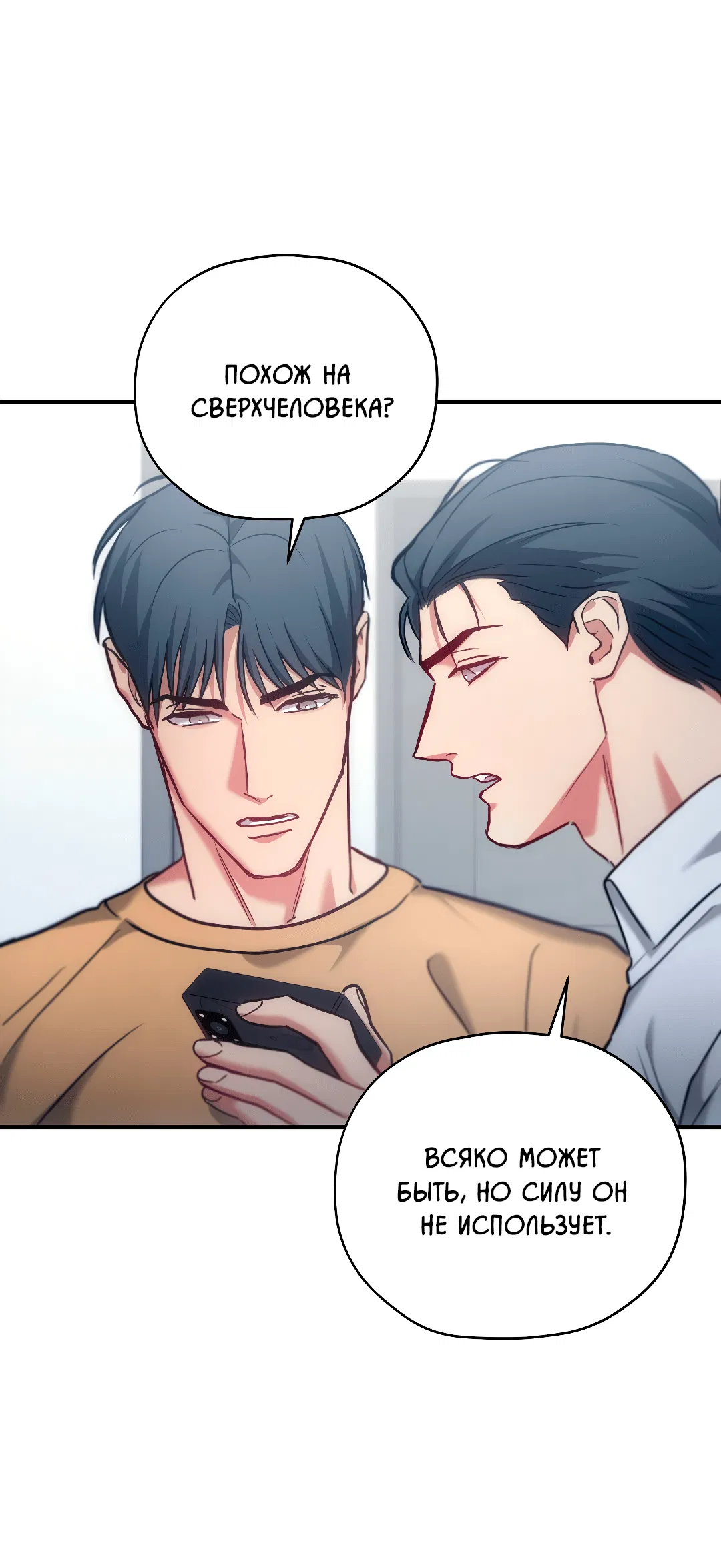 Манга Гид близнецов - Глава 35 Страница 69