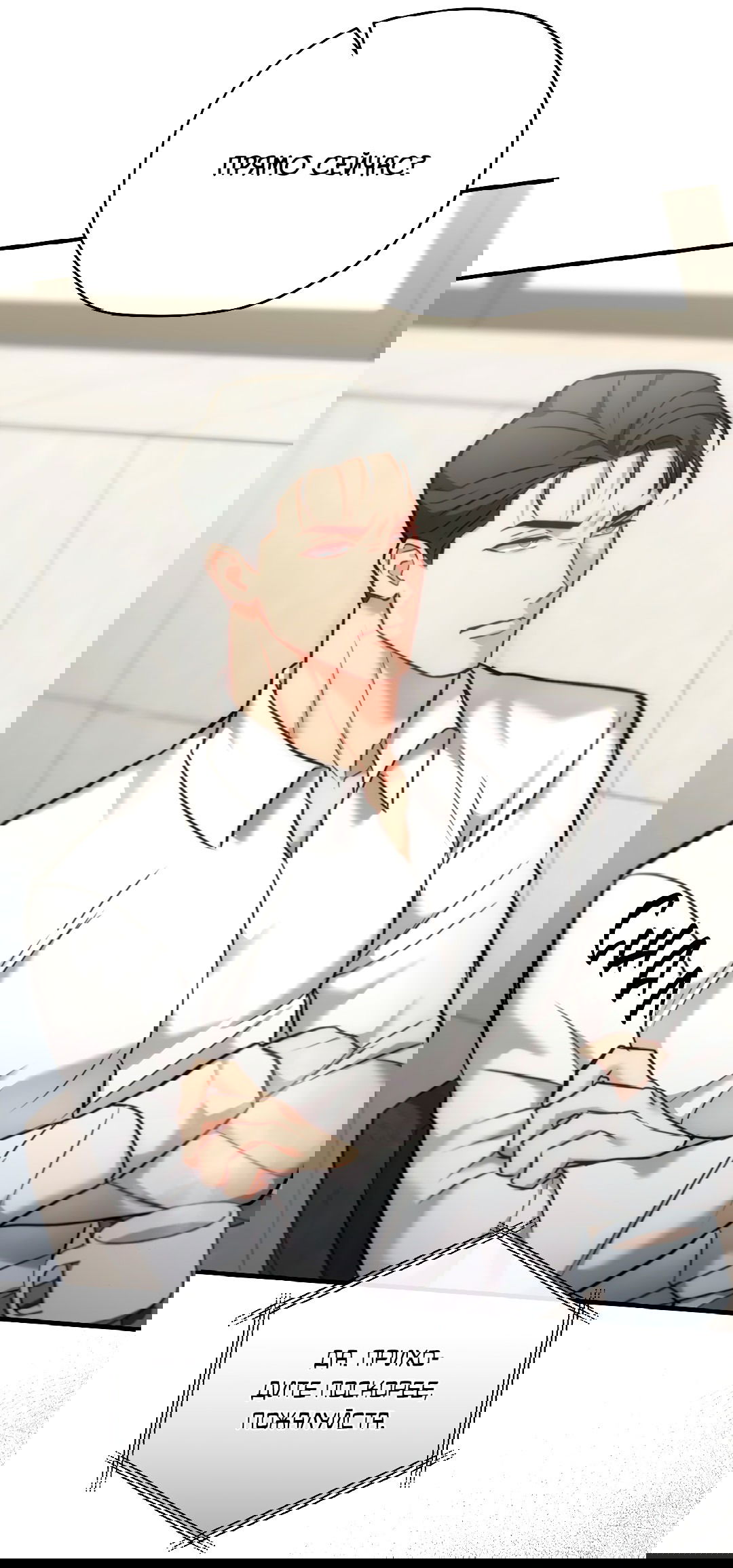 Манга Гид близнецов - Глава 35 Страница 19