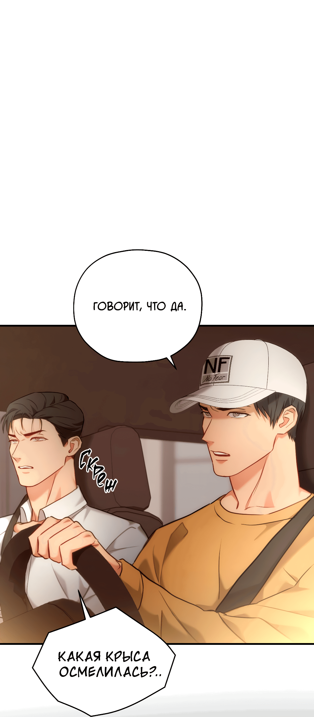 Манга Гид близнецов - Глава 35 Страница 25