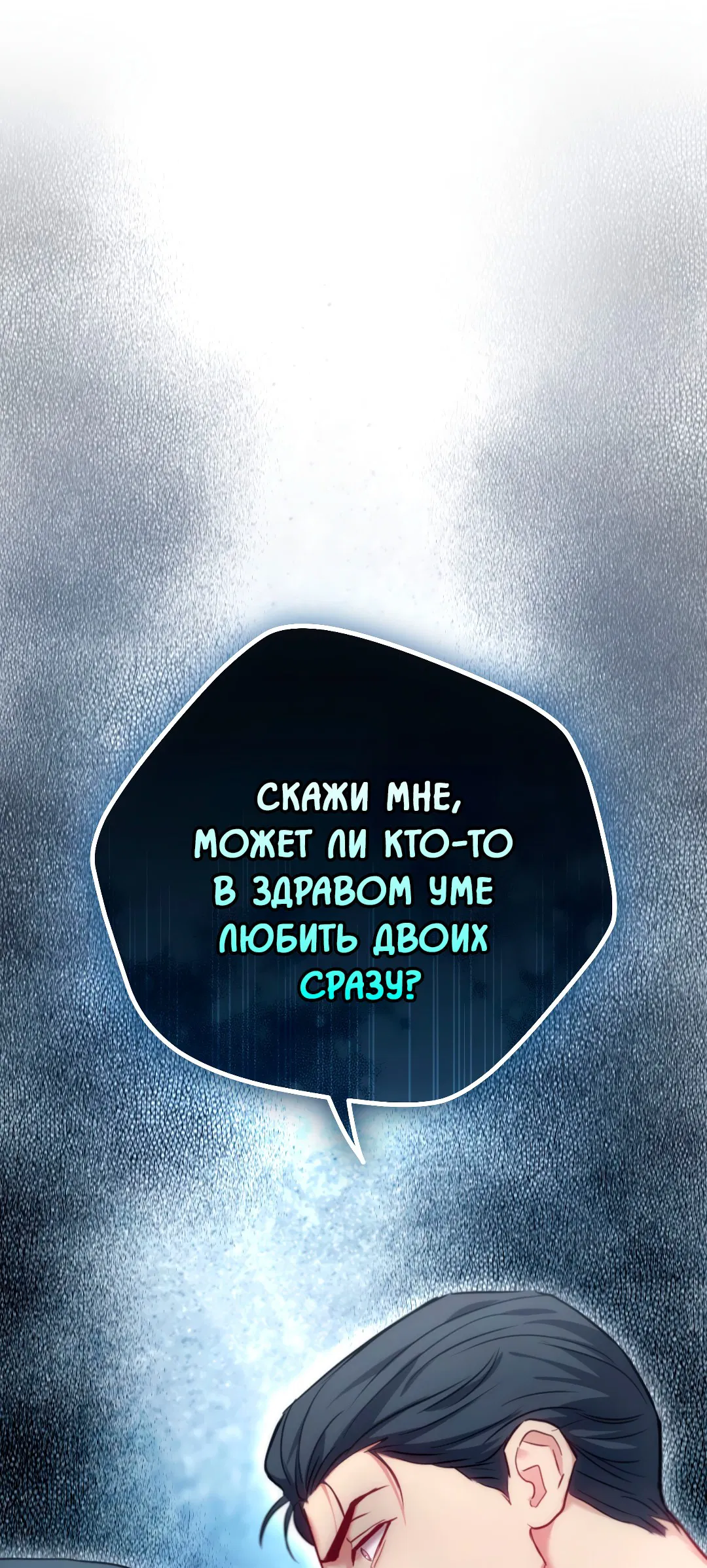 Манга Гид близнецов - Глава 35 Страница 88