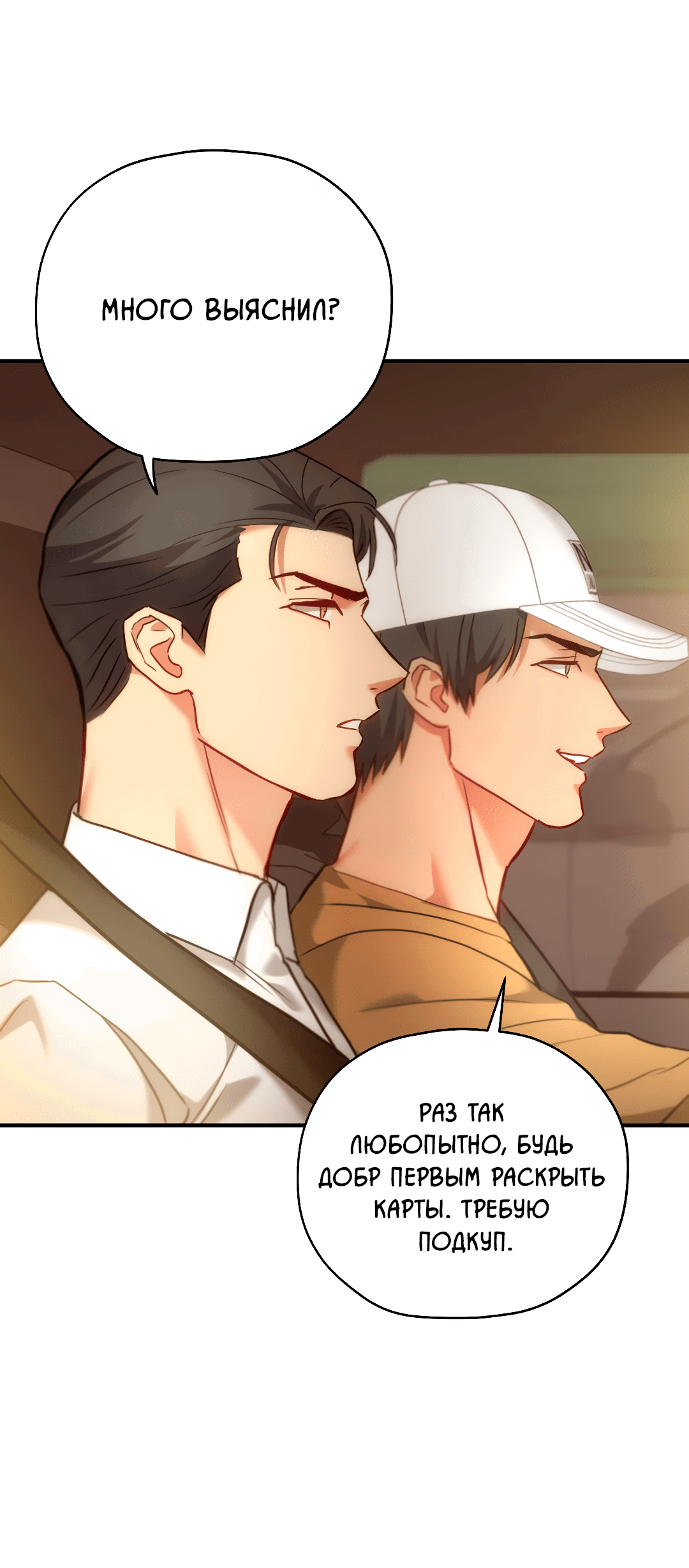 Манга Гид близнецов - Глава 35 Страница 32