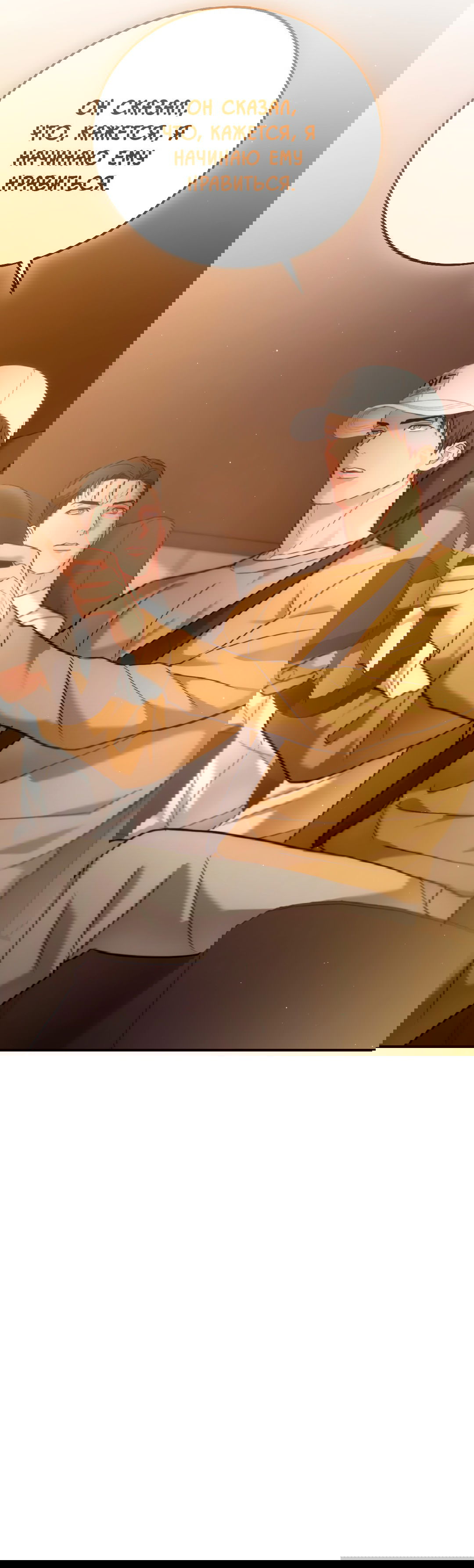 Манга Гид близнецов - Глава 35 Страница 36