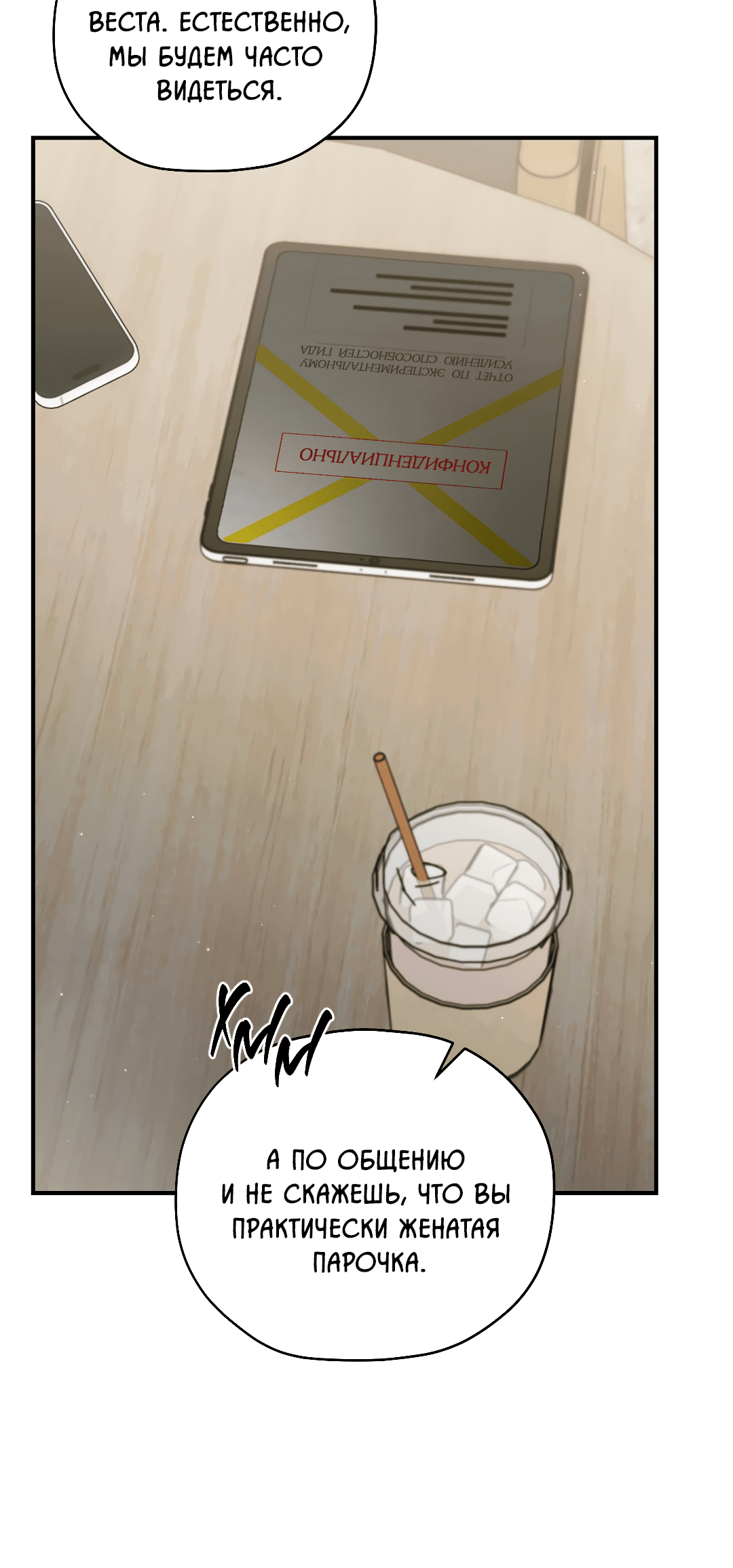 Манга Гид близнецов - Глава 35 Страница 11