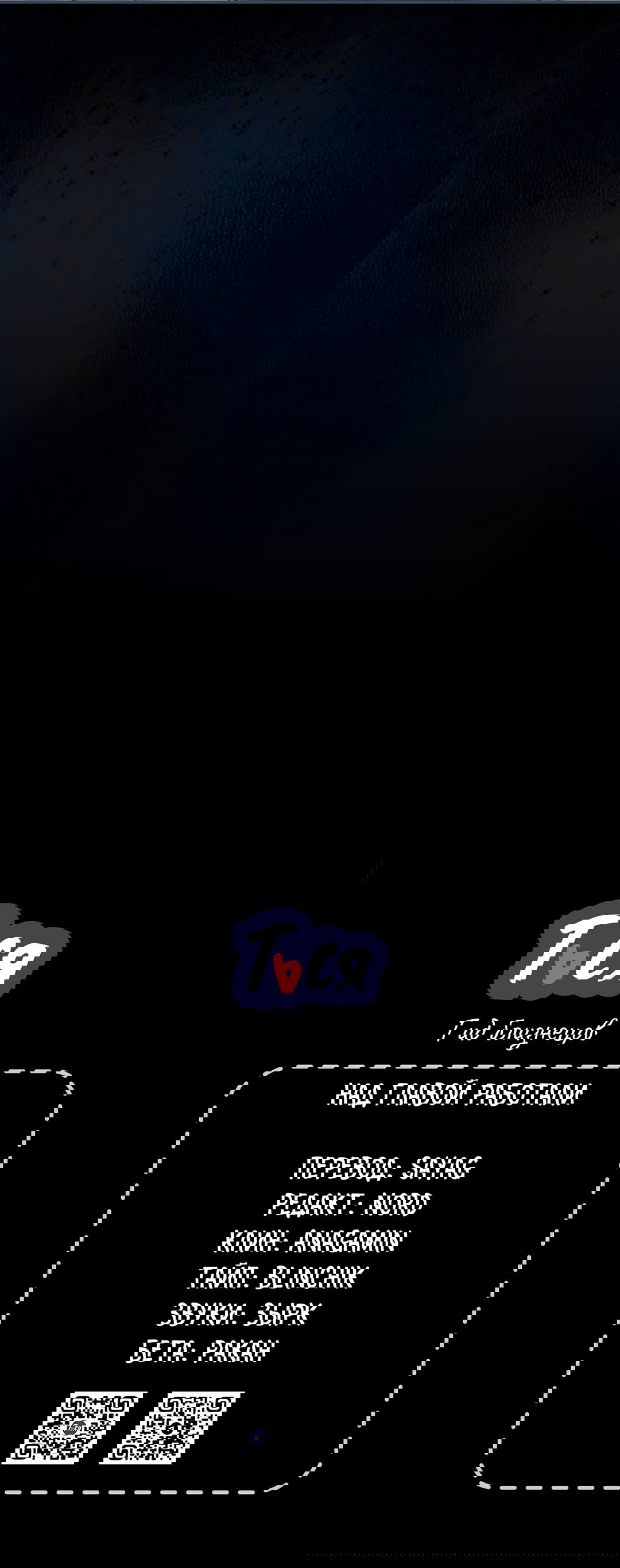 Манга Гид близнецов - Глава 35 Страница 90