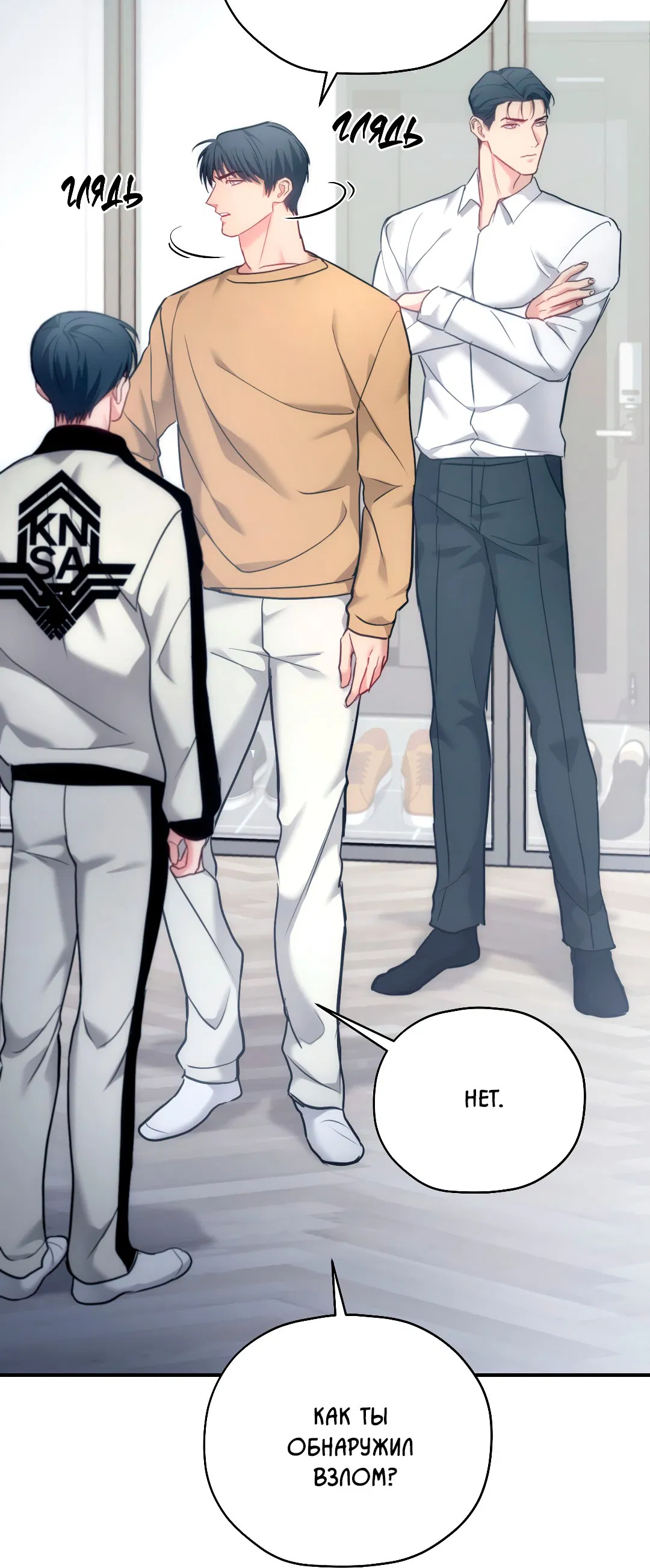 Манга Гид близнецов - Глава 35 Страница 65