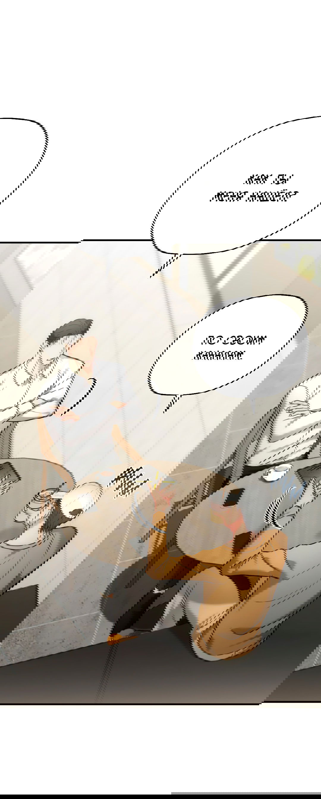 Манга Гид близнецов - Глава 35 Страница 9