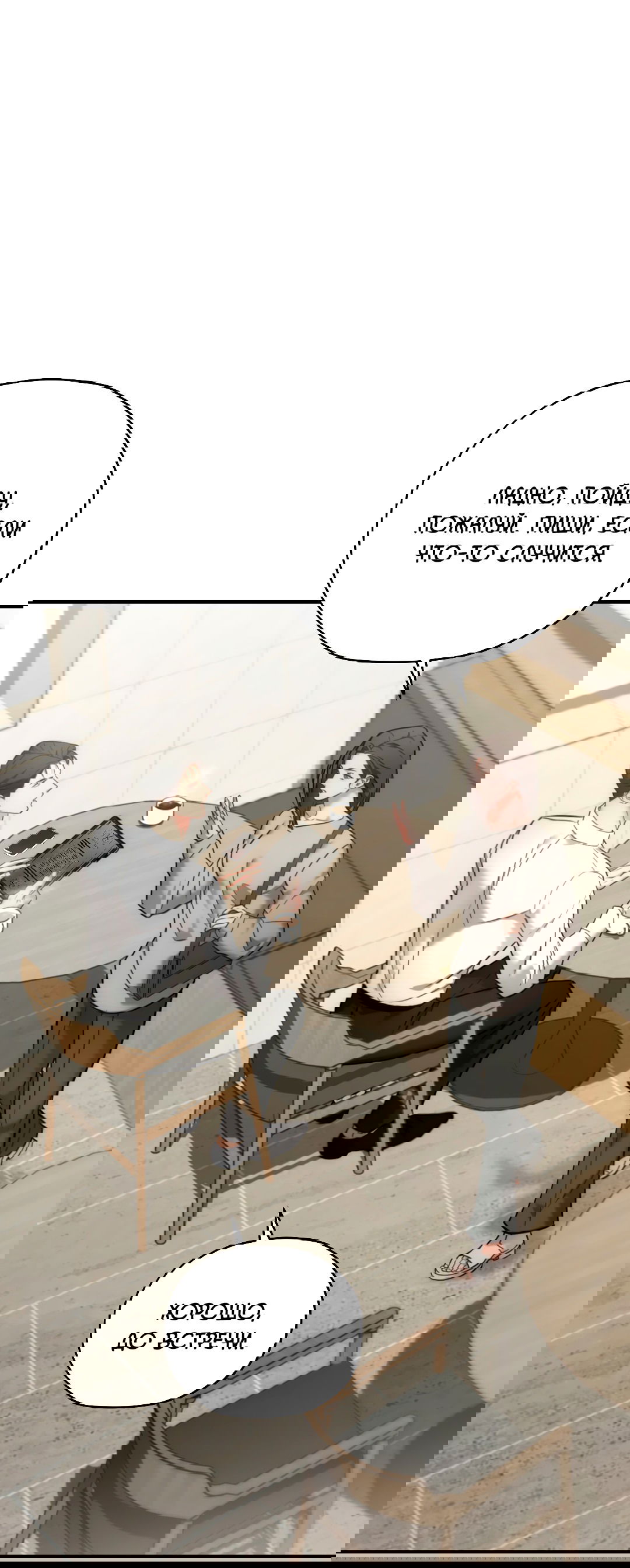 Манга Гид близнецов - Глава 35 Страница 4