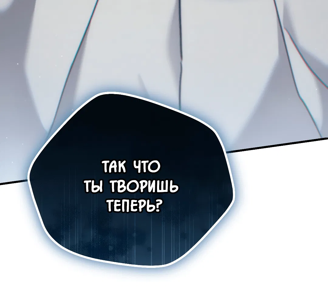 Манга Гид близнецов - Глава 35 Страница 87