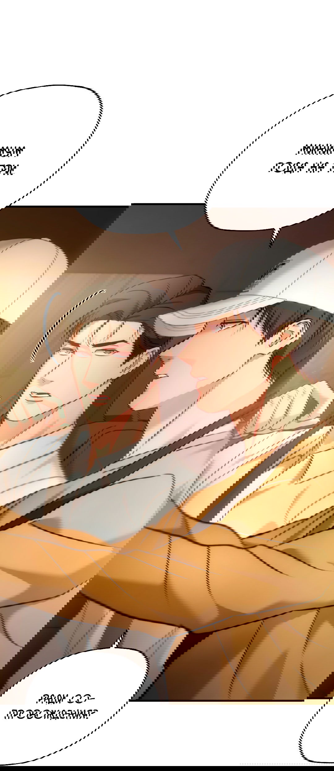 Манга Гид близнецов - Глава 35 Страница 34