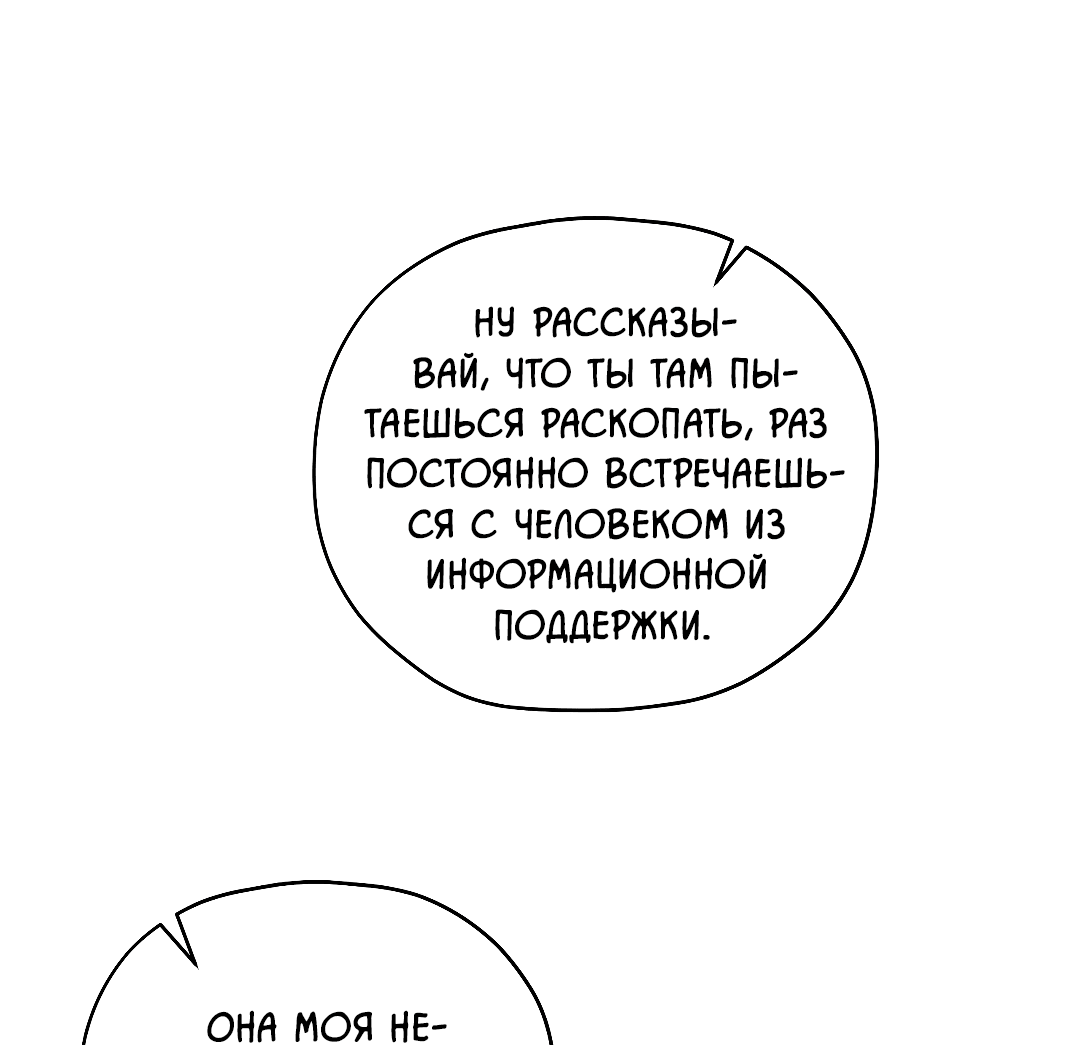 Манга Гид близнецов - Глава 35 Страница 10