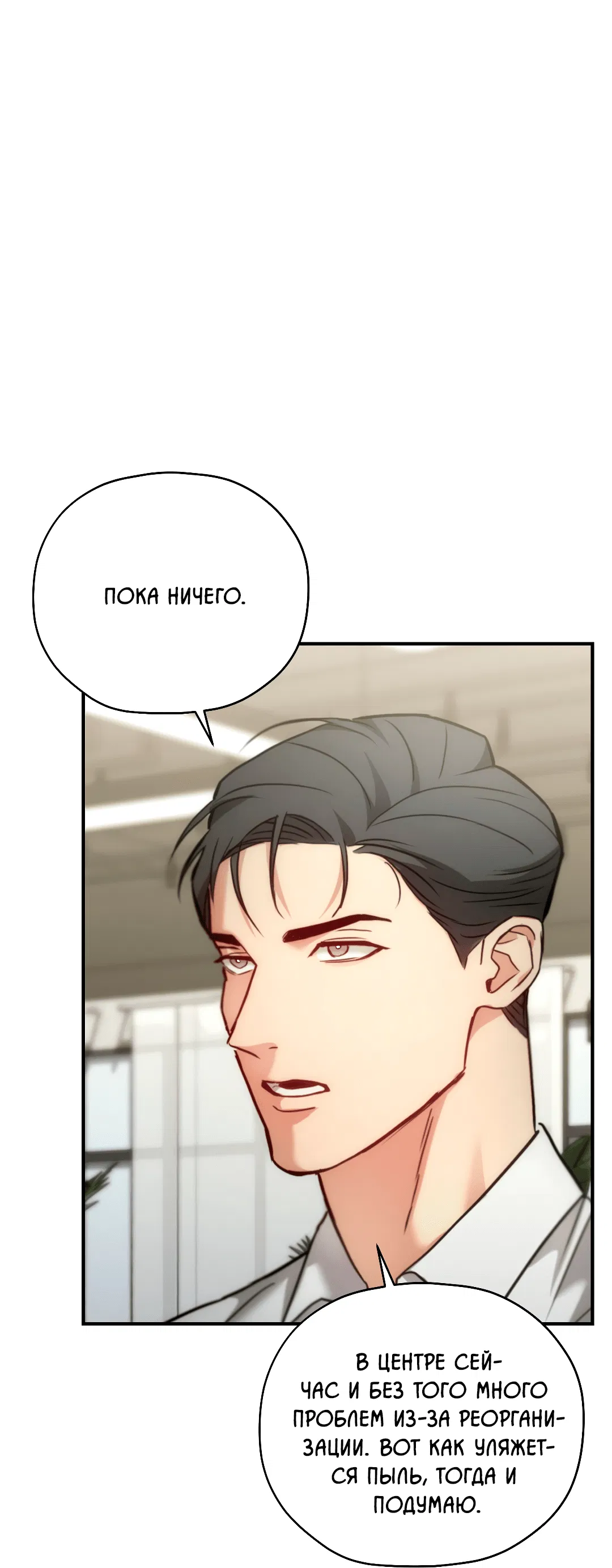 Манга Гид близнецов - Глава 35 Страница 2