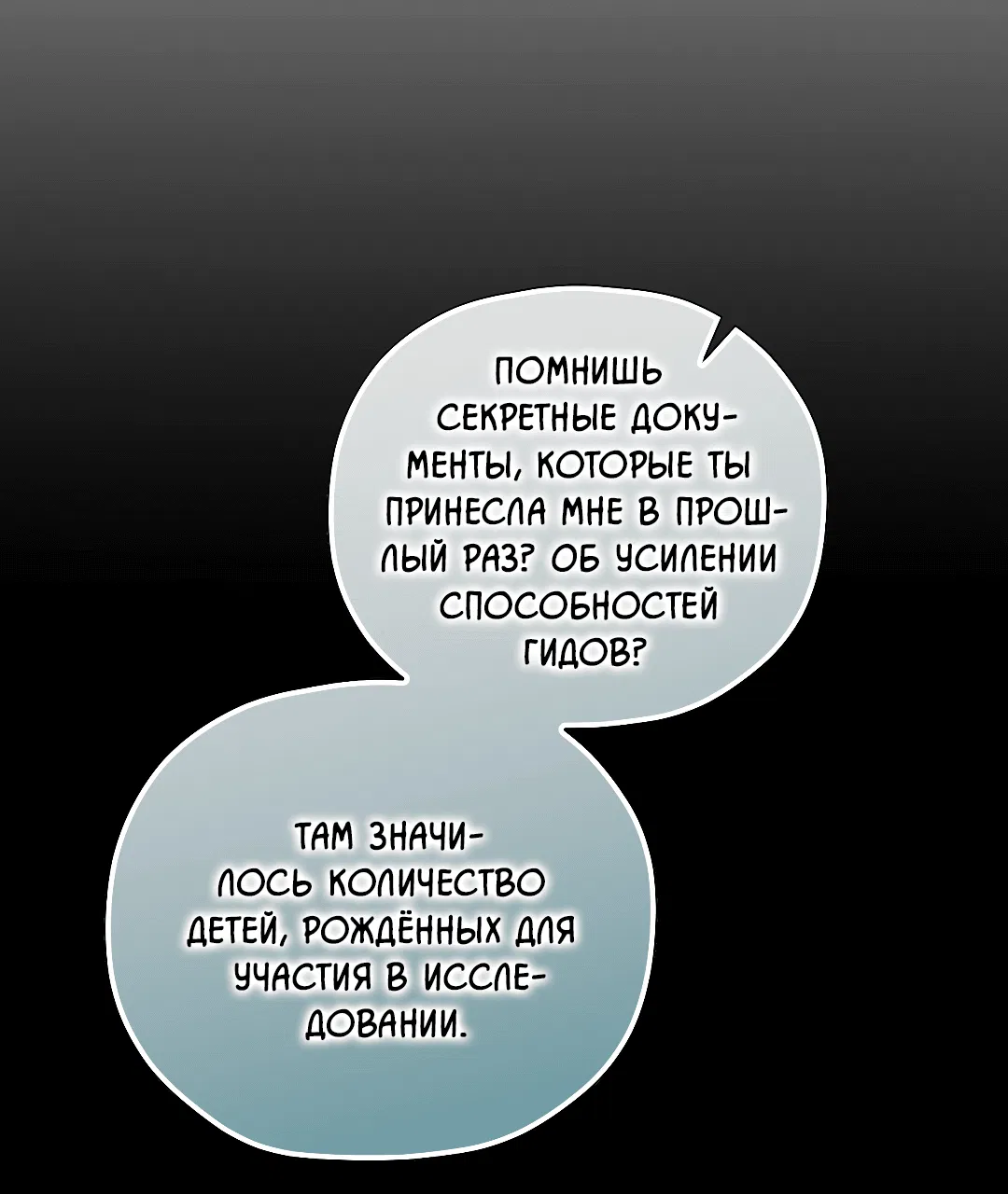 Манга Гид близнецов - Глава 37 Страница 38