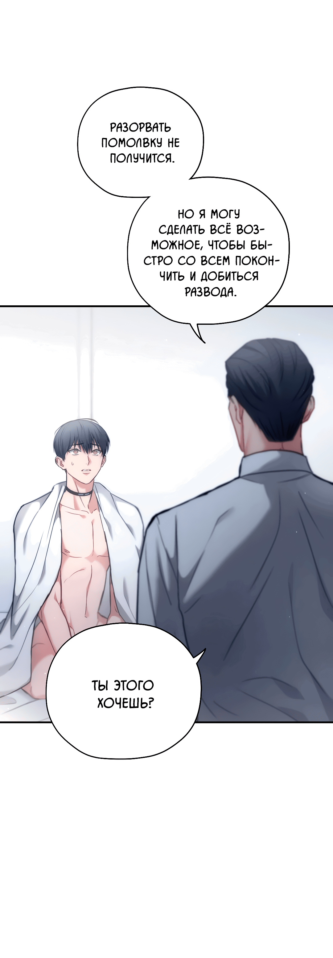 Манга Гид близнецов - Глава 37 Страница 8