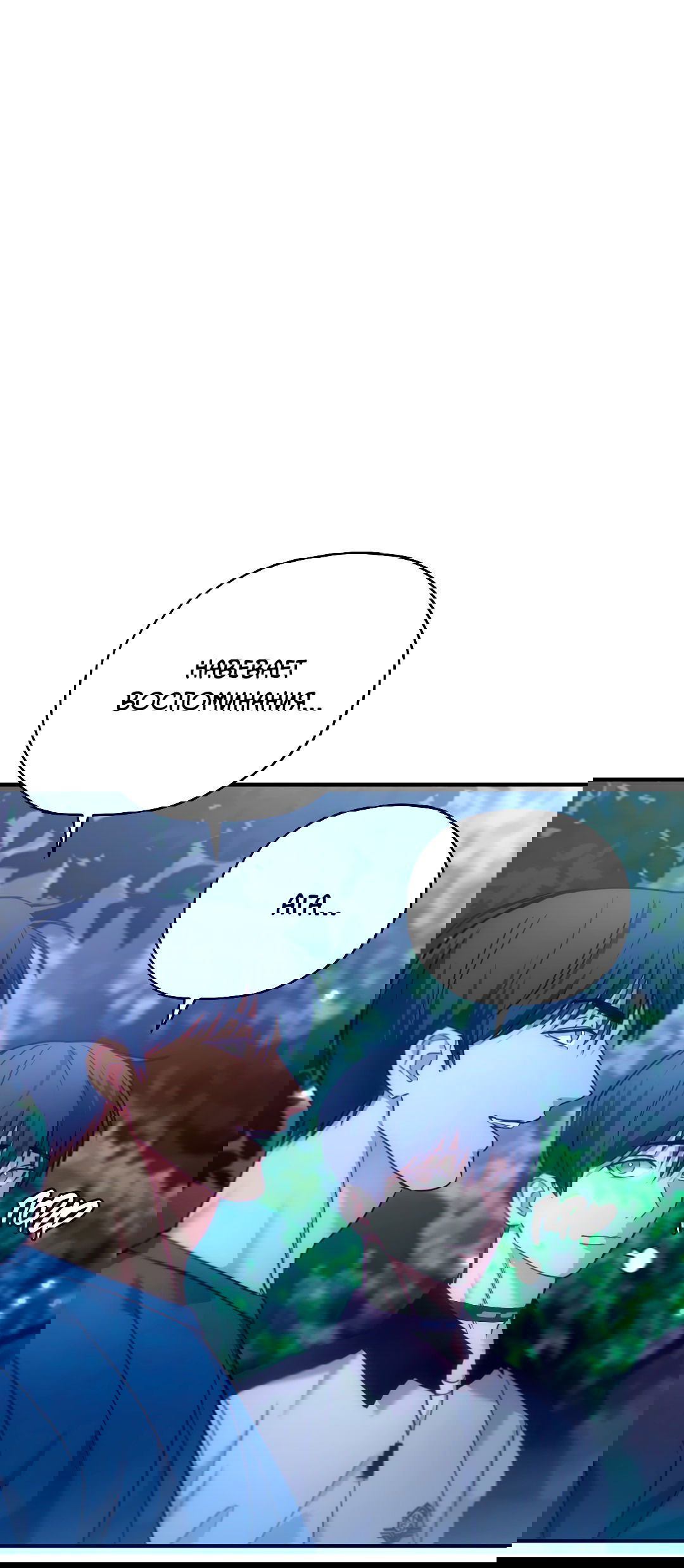 Манга Гид близнецов - Глава 37 Страница 70