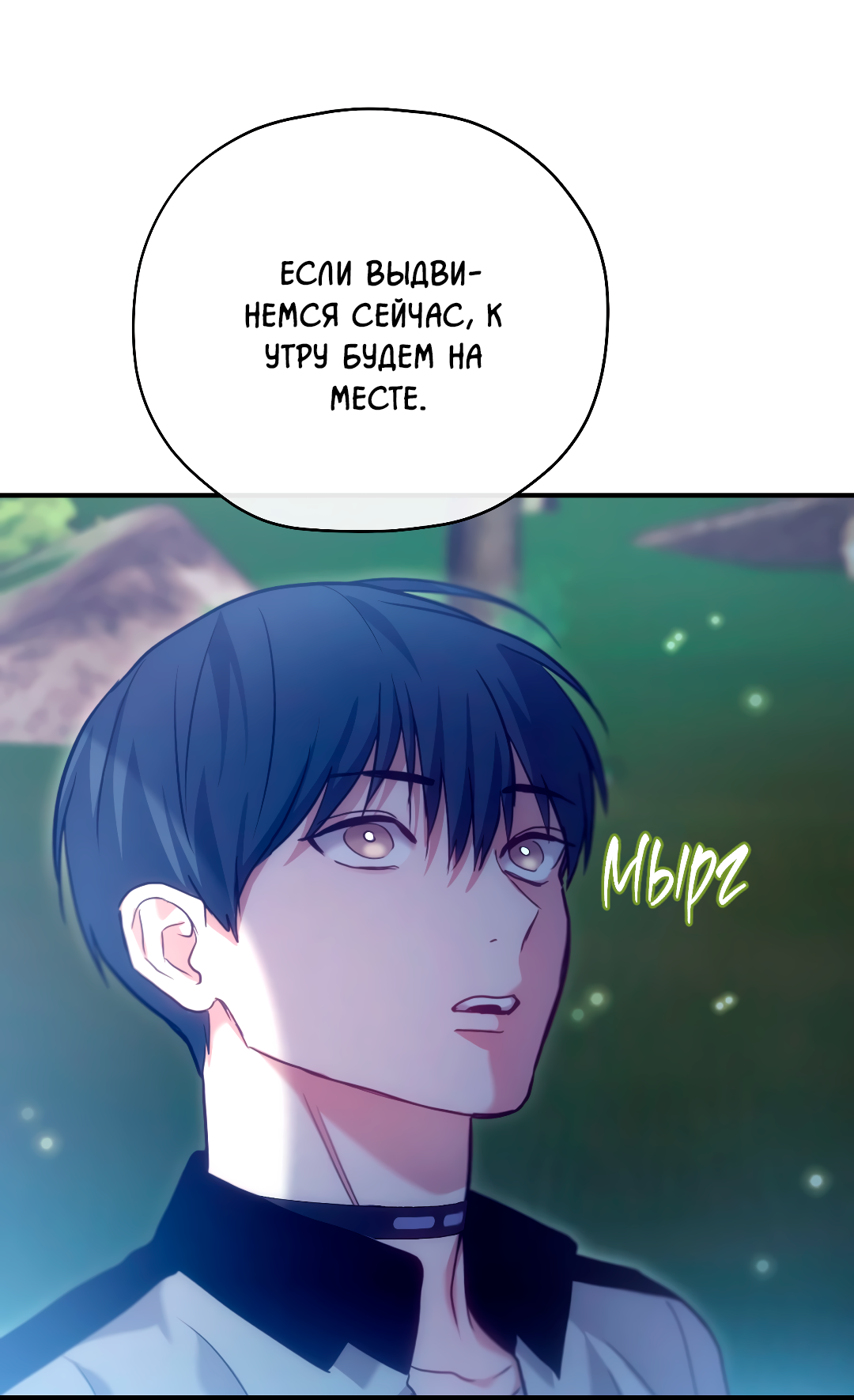 Манга Гид близнецов - Глава 37 Страница 83