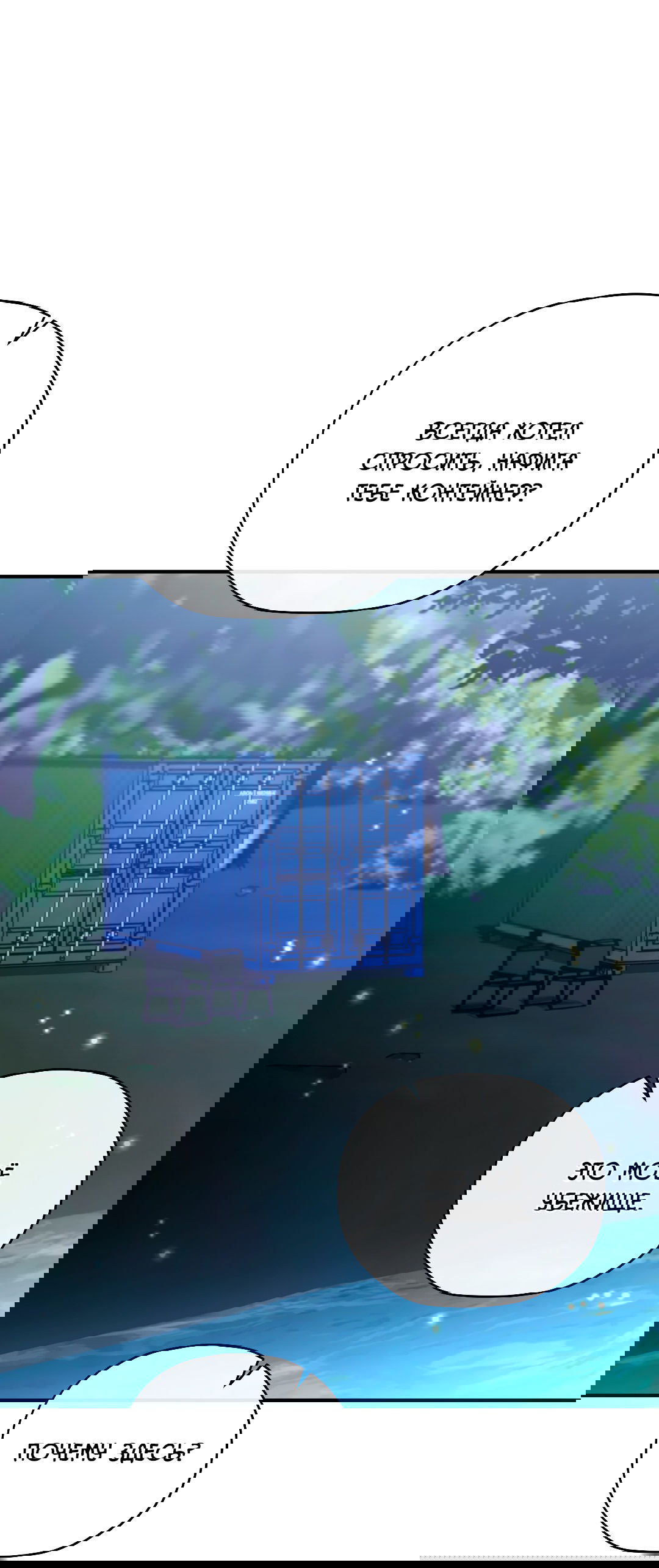 Манга Гид близнецов - Глава 37 Страница 74