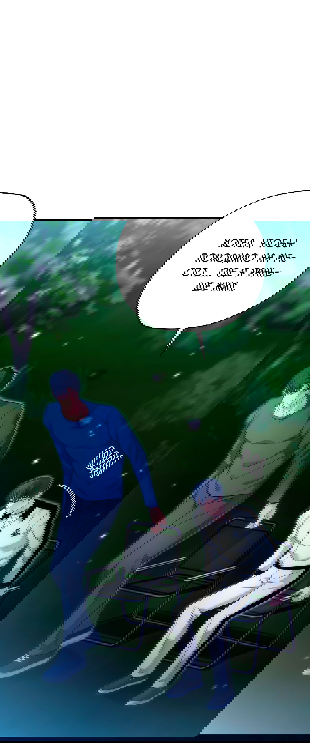 Манга Гид близнецов - Глава 37 Страница 75