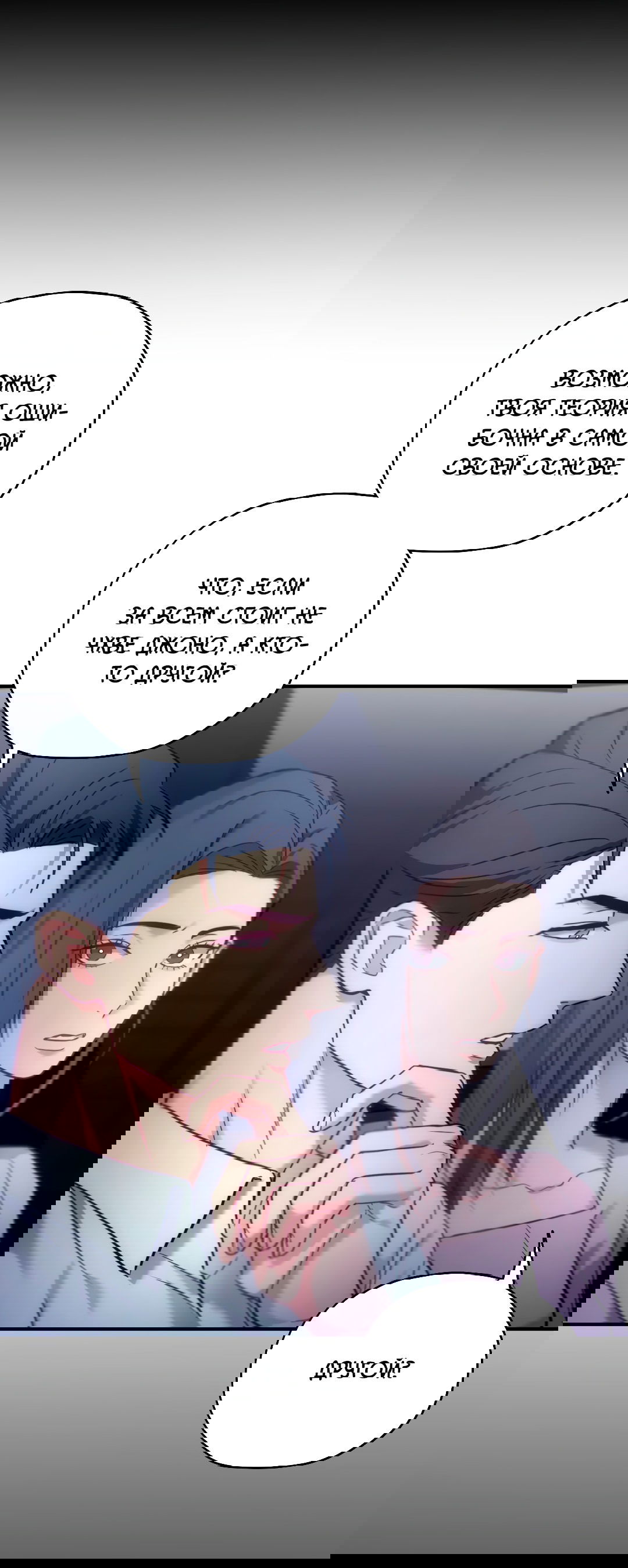 Манга Гид близнецов - Глава 37 Страница 37