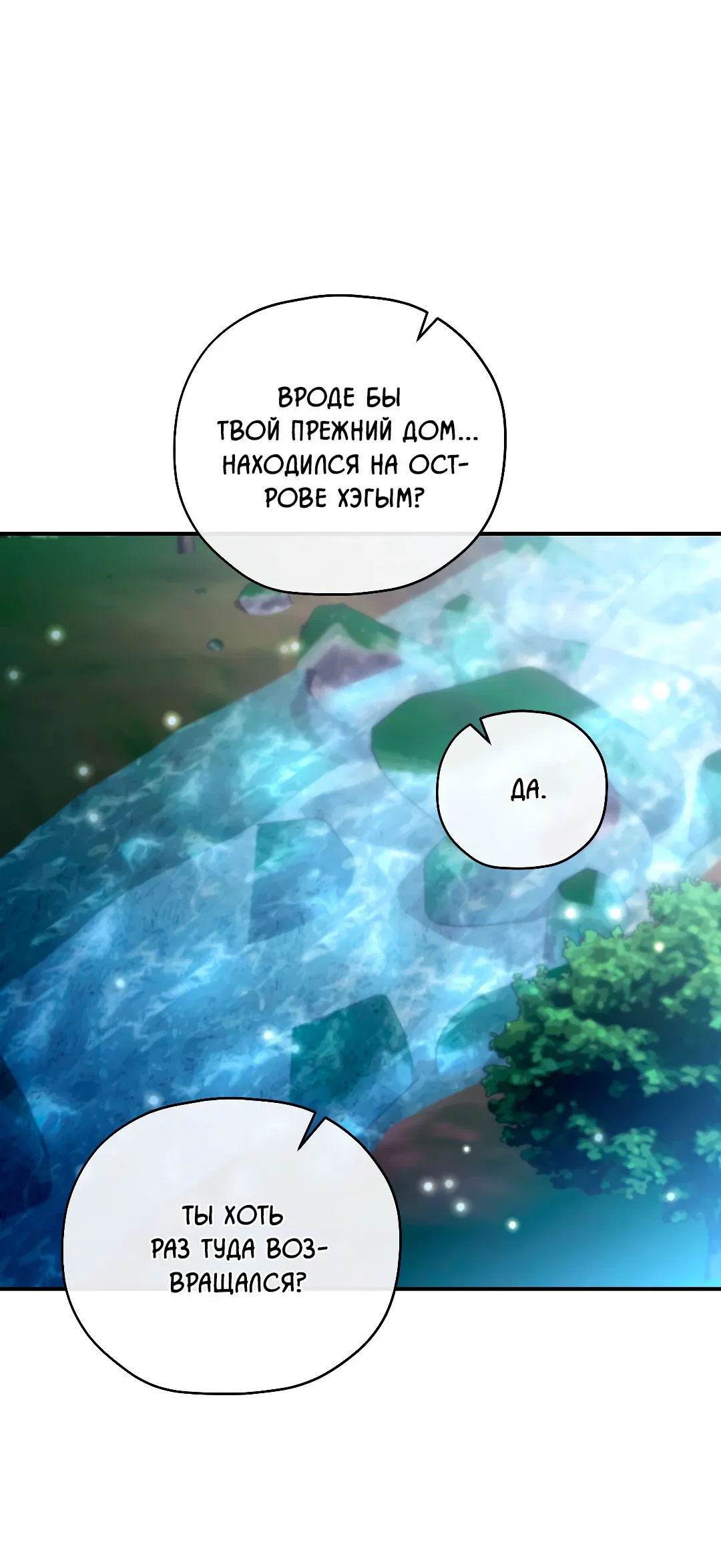 Манга Гид близнецов - Глава 37 Страница 76