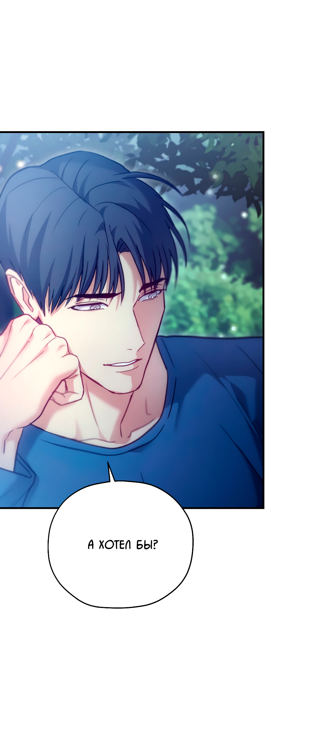 Манга Гид близнецов - Глава 37 Страница 78