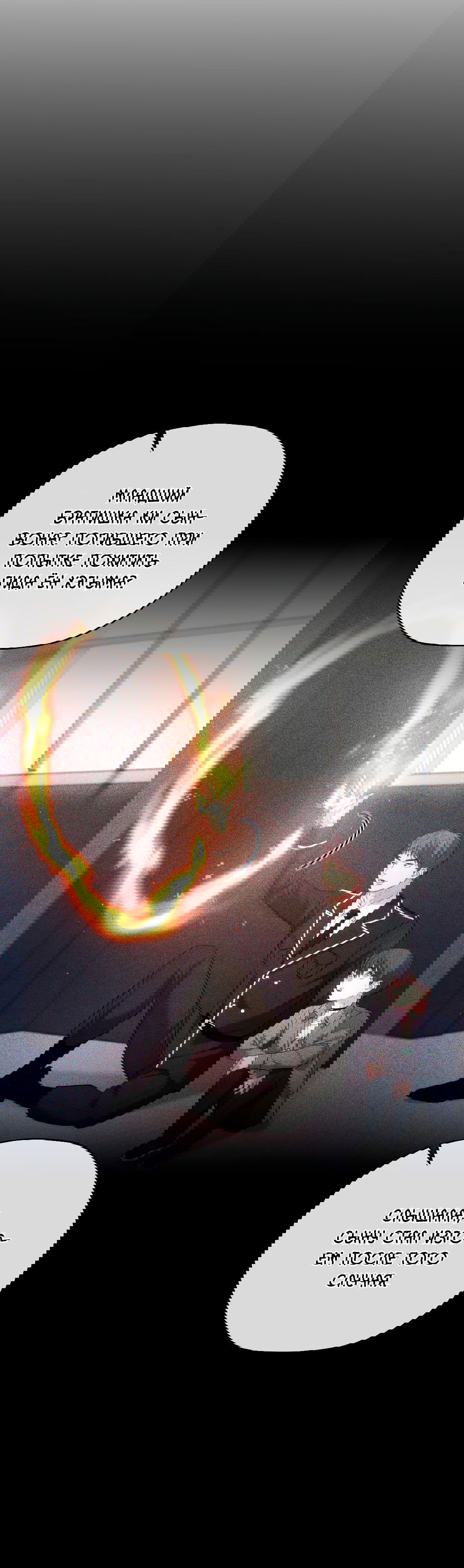 Манга Гид близнецов - Глава 37 Страница 32