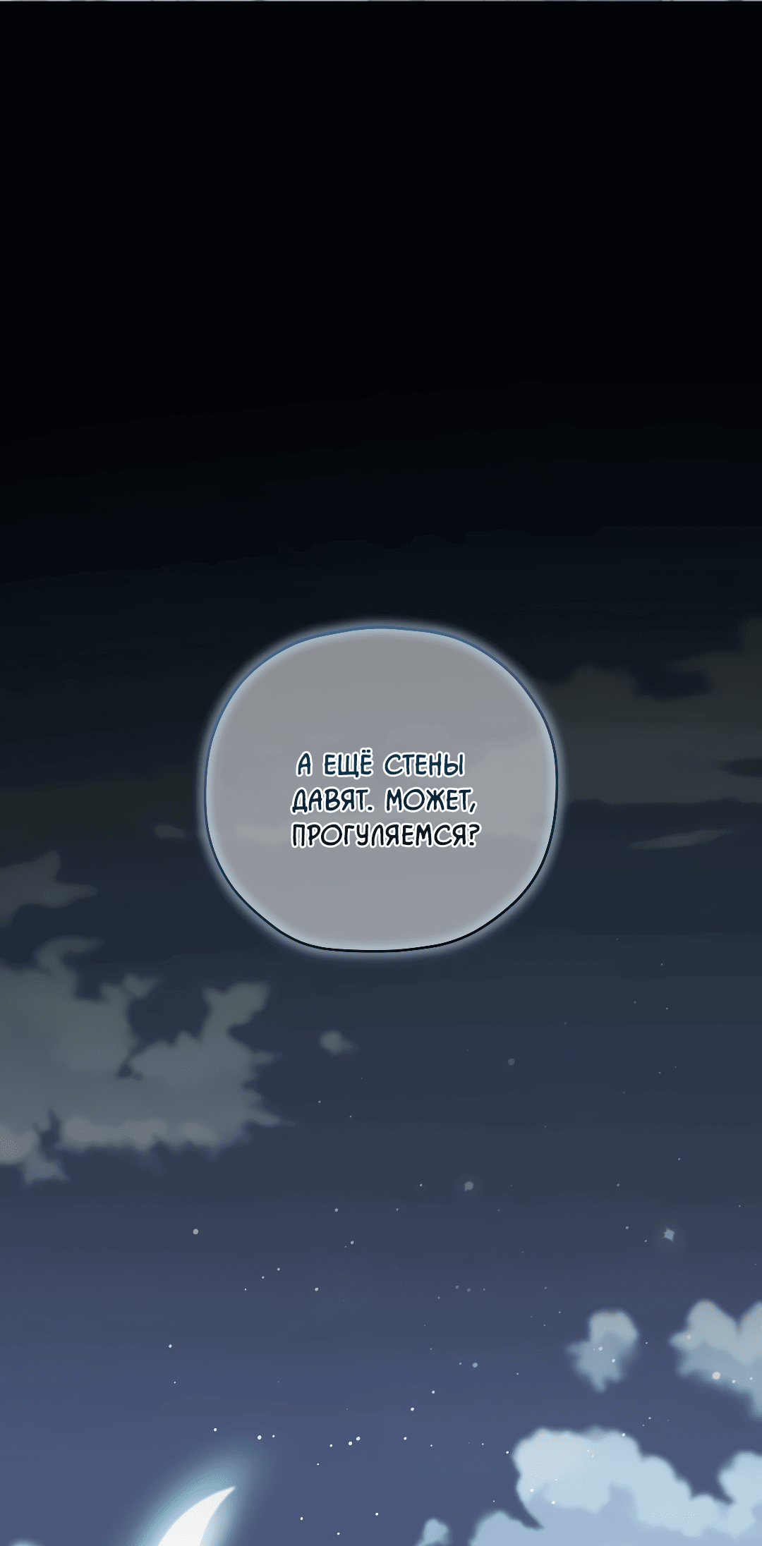 Манга Гид близнецов - Глава 37 Страница 65