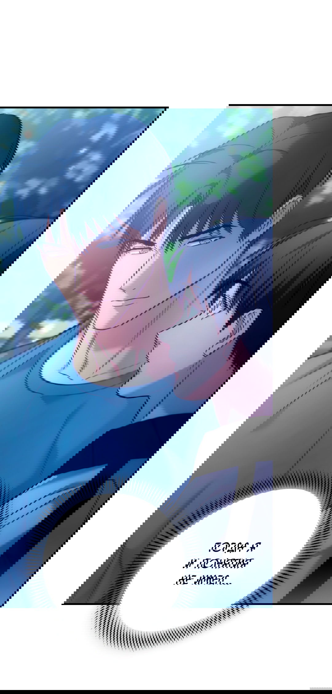 Манга Гид близнецов - Глава 37 Страница 72