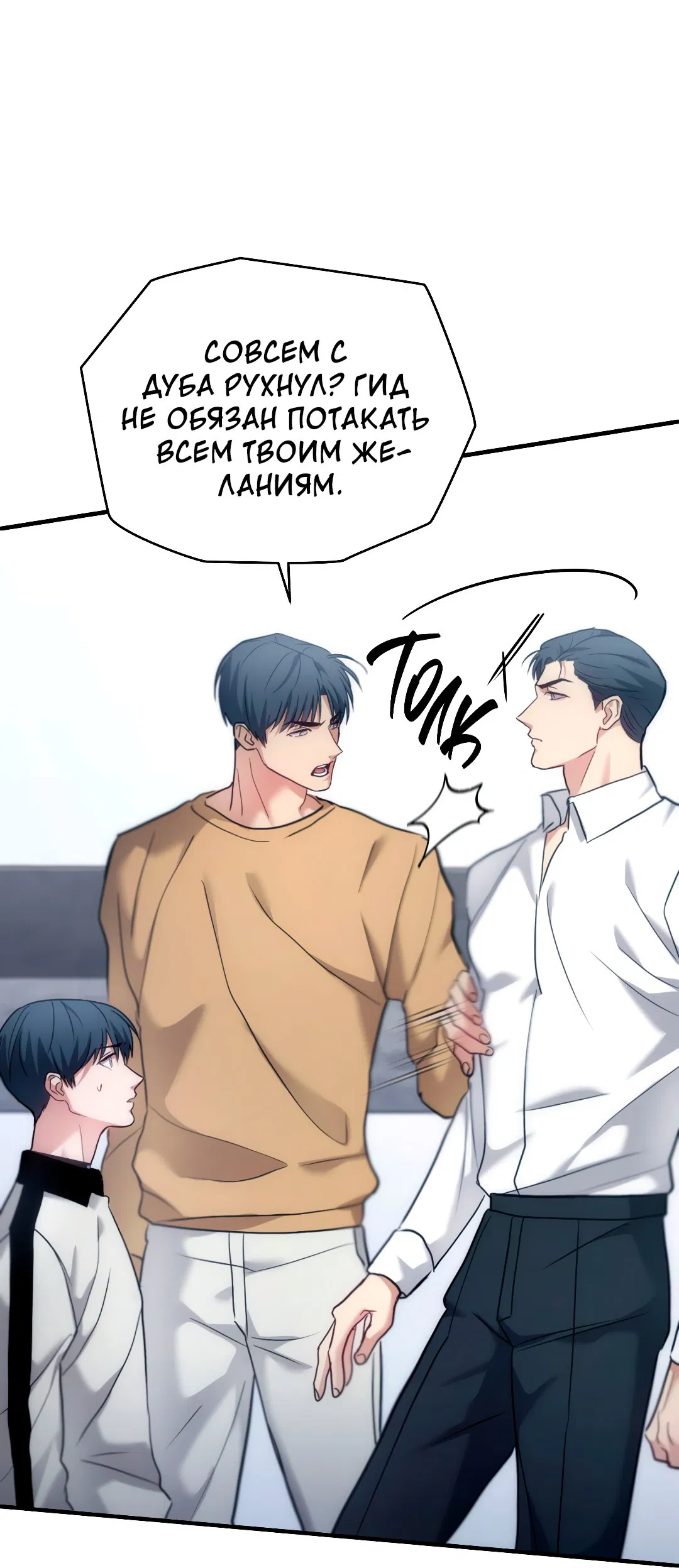 Манга Гид близнецов - Глава 36 Страница 14