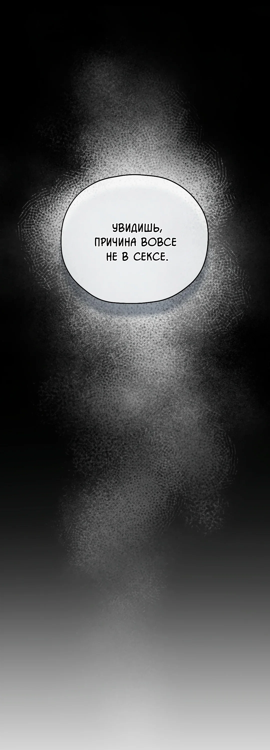 Манга Гид близнецов - Глава 36 Страница 19