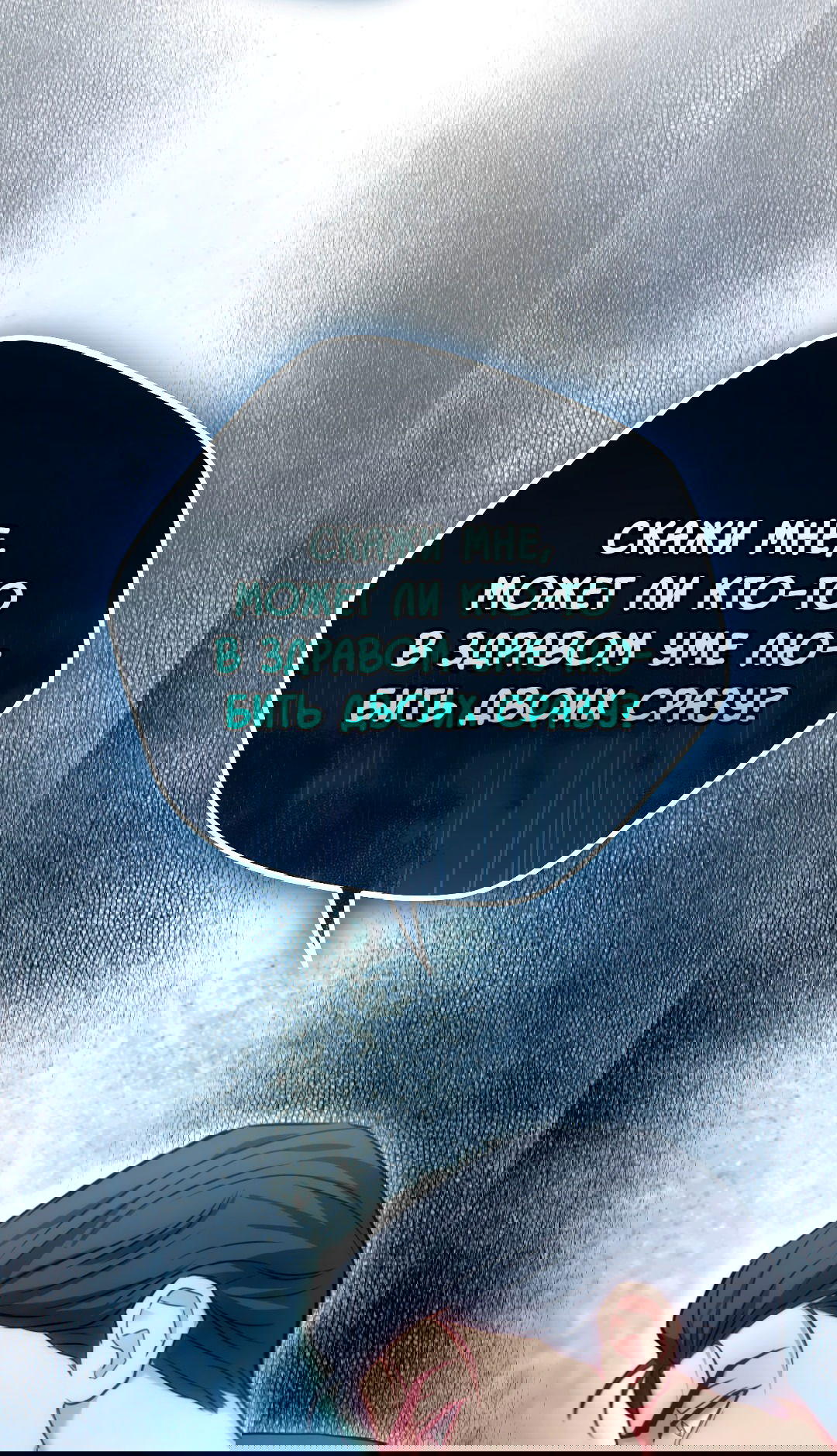 Манга Гид близнецов - Глава 36 Страница 2