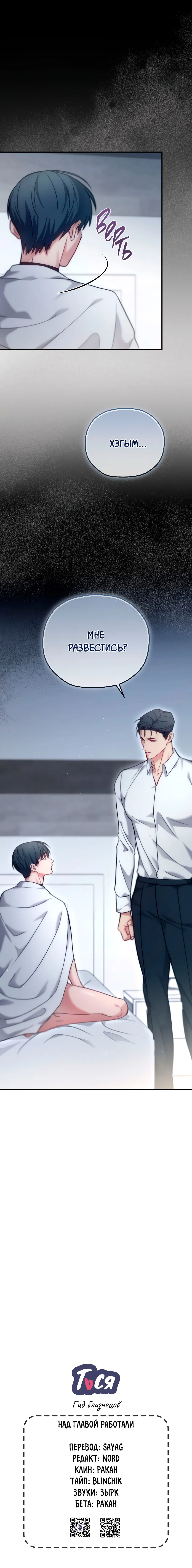 Манга Гид близнецов - Глава 36 Страница 85