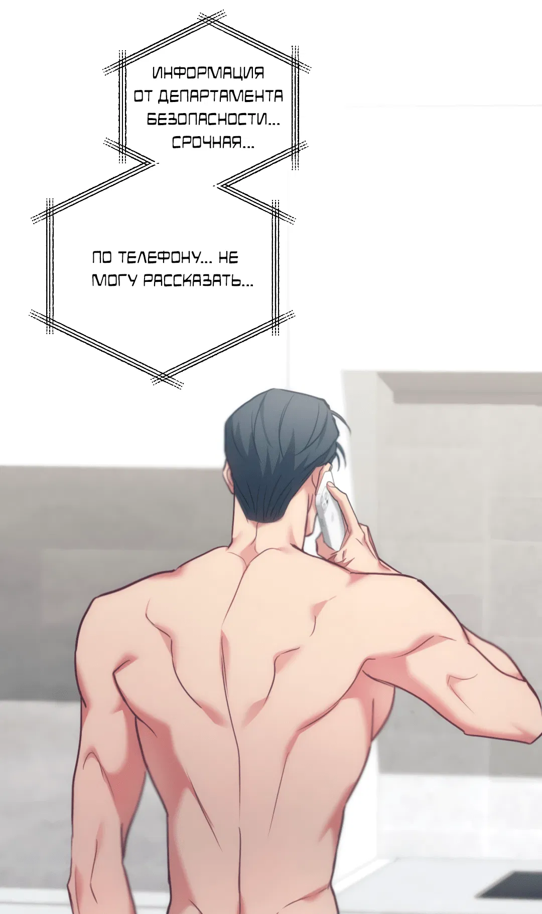 Манга Гид близнецов - Глава 36 Страница 76