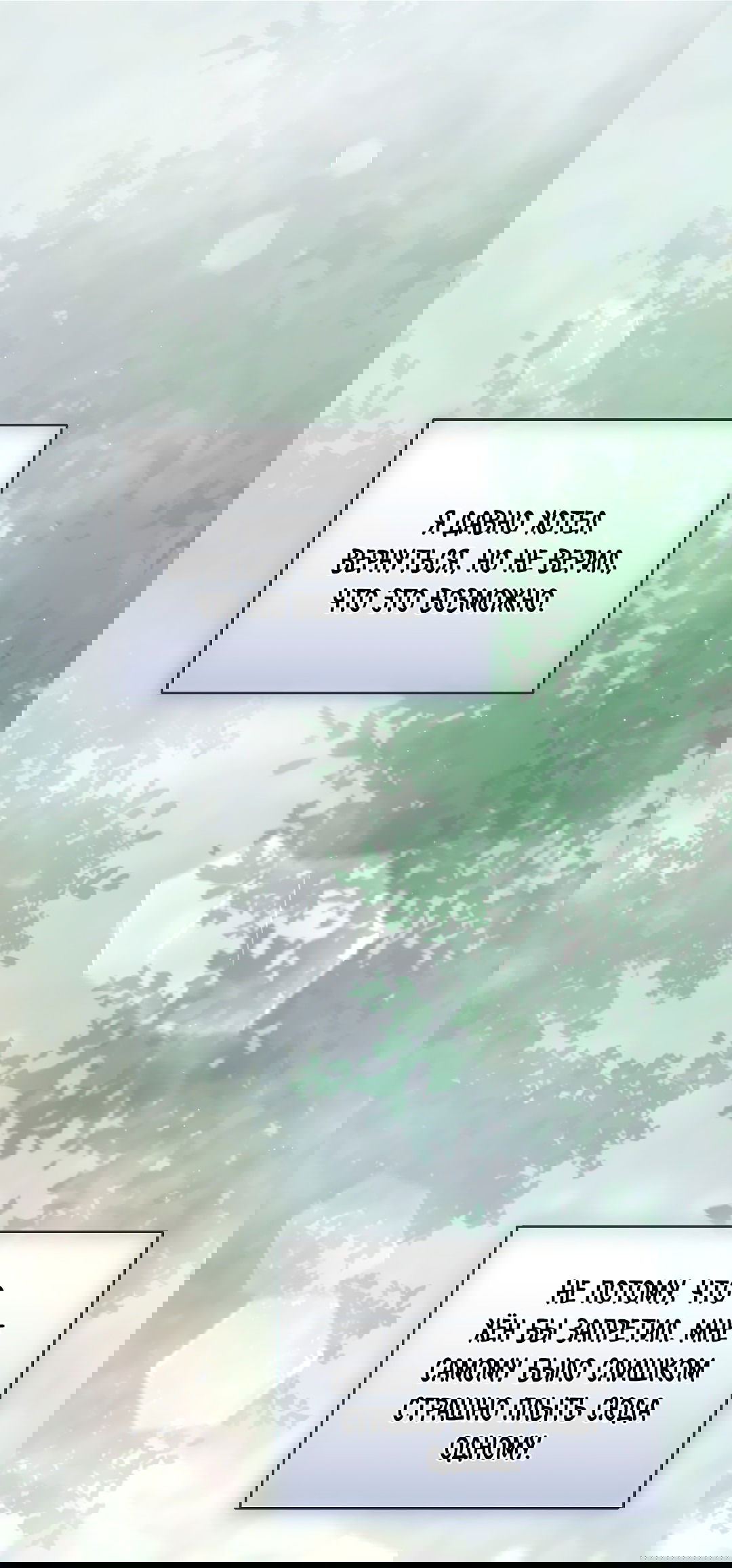 Манга Гид близнецов - Глава 38 Страница 36