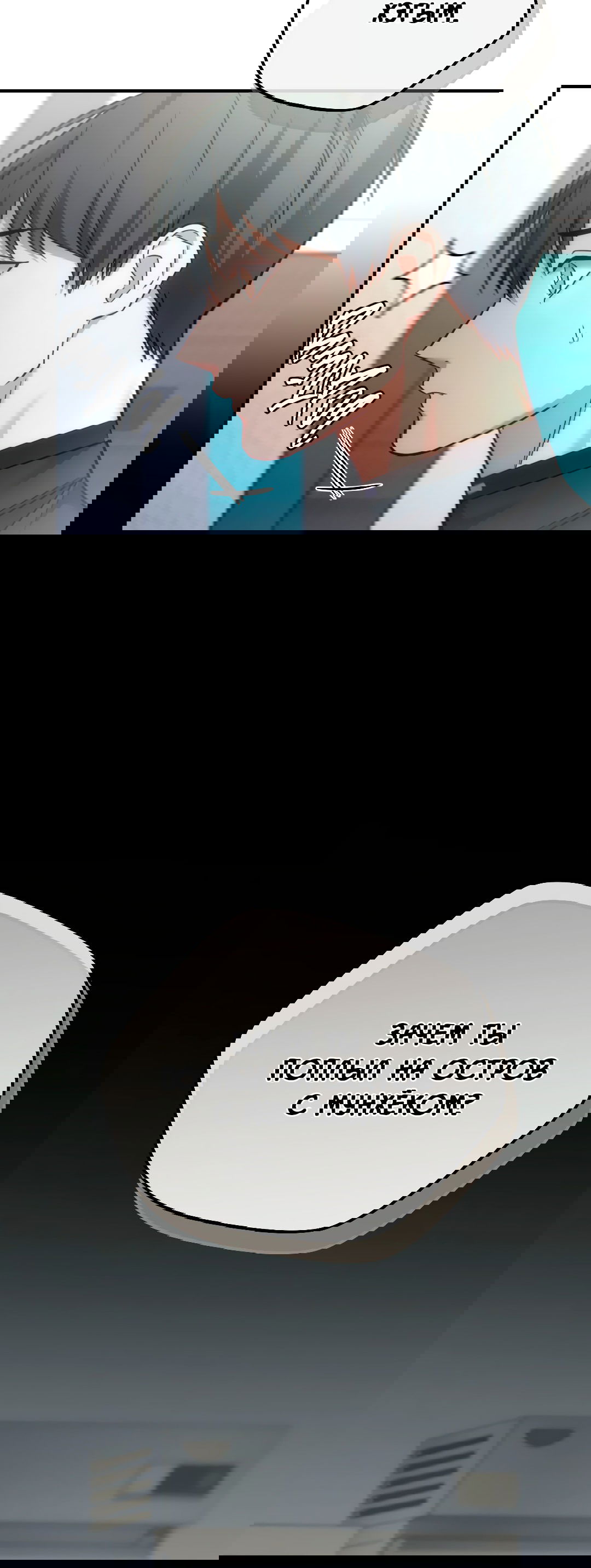 Манга Гид близнецов - Глава 38 Страница 86