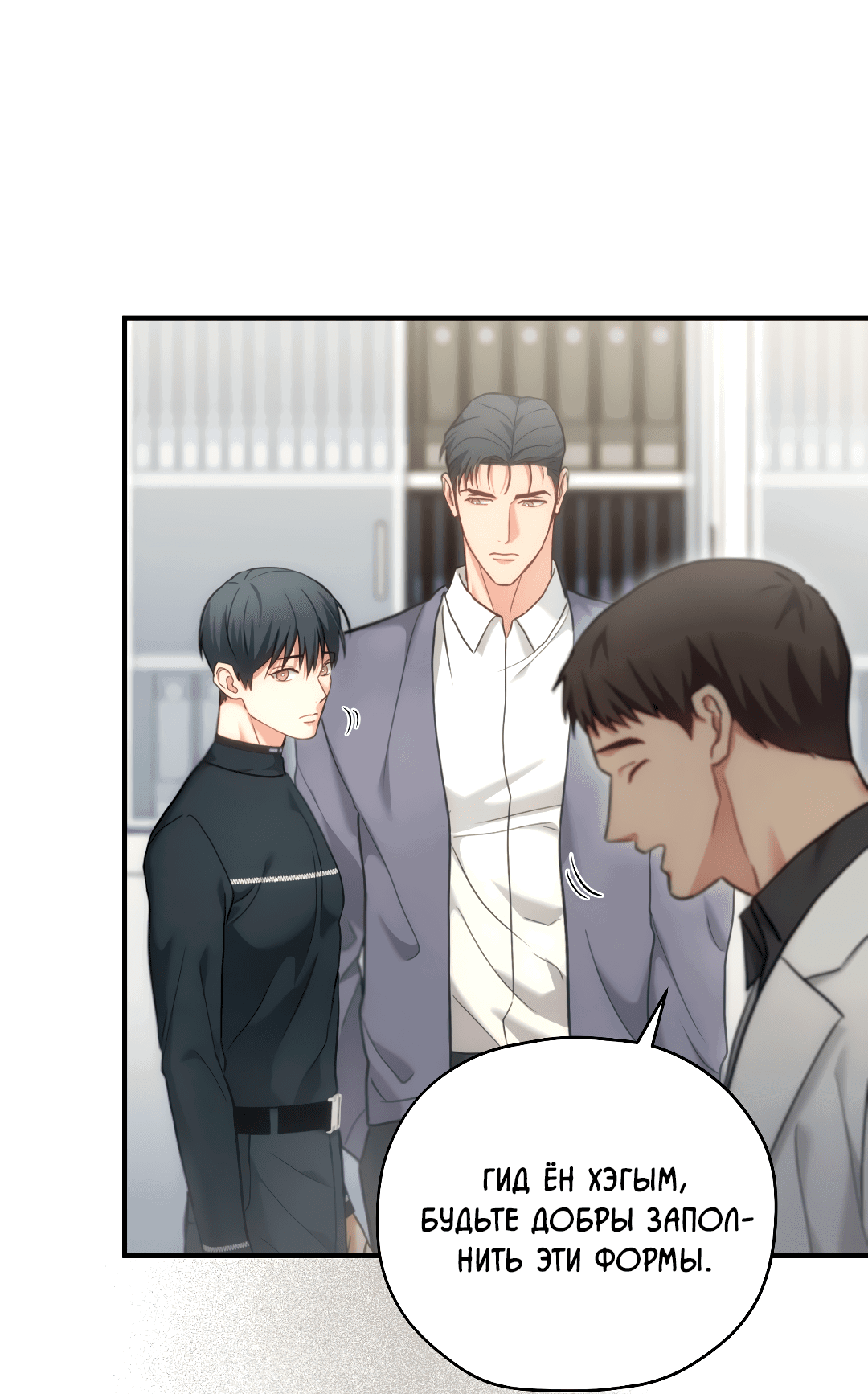 Манга Гид близнецов - Глава 38 Страница 80