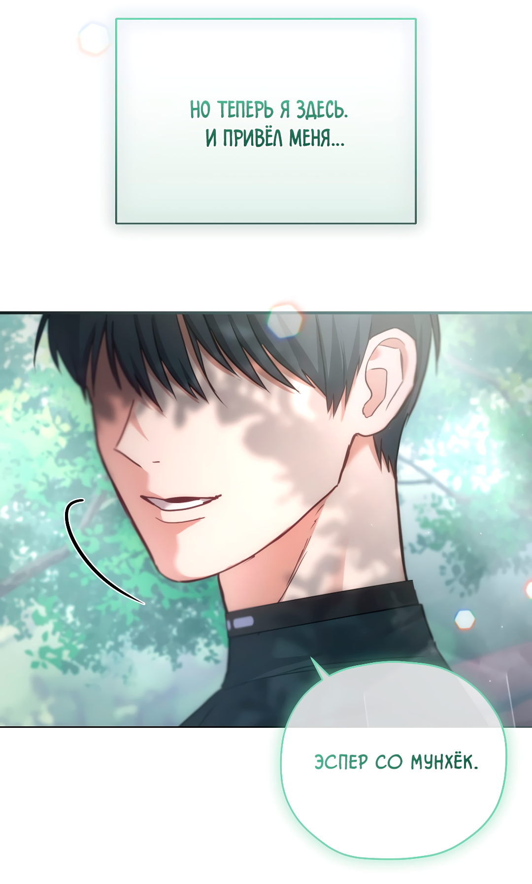 Манга Гид близнецов - Глава 38 Страница 40