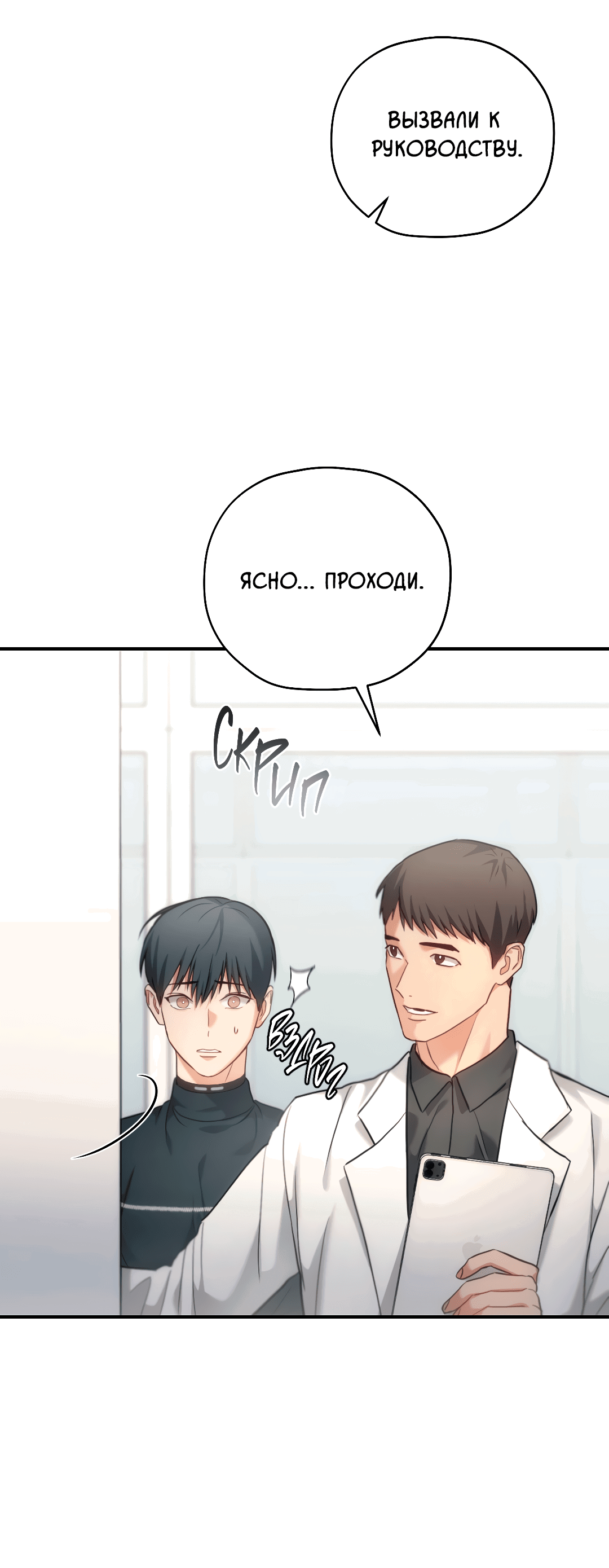 Манга Гид близнецов - Глава 38 Страница 76