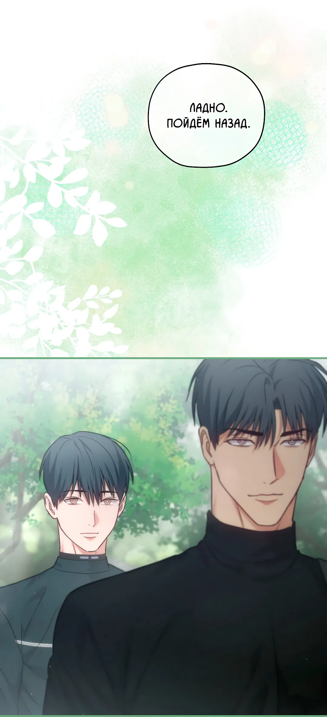 Манга Гид близнецов - Глава 38 Страница 48
