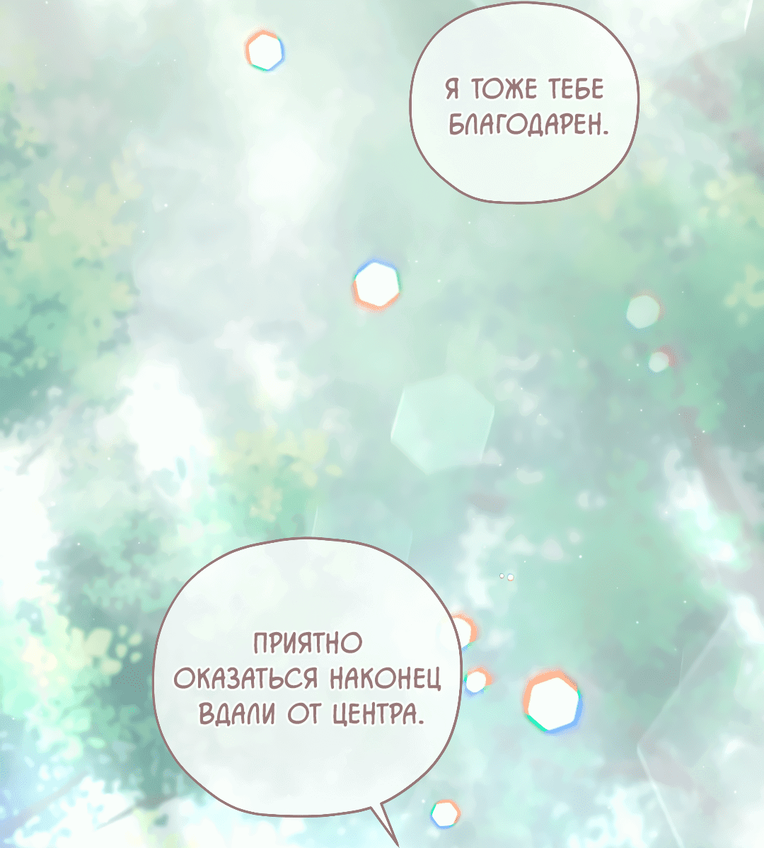 Манга Гид близнецов - Глава 38 Страница 44