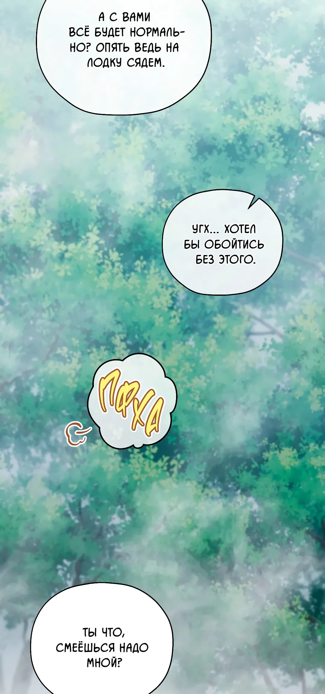 Манга Гид близнецов - Глава 38 Страница 52