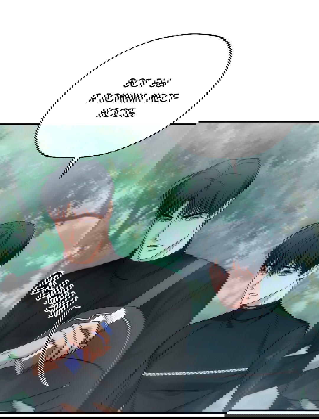 Манга Гид близнецов - Глава 38 Страница 17