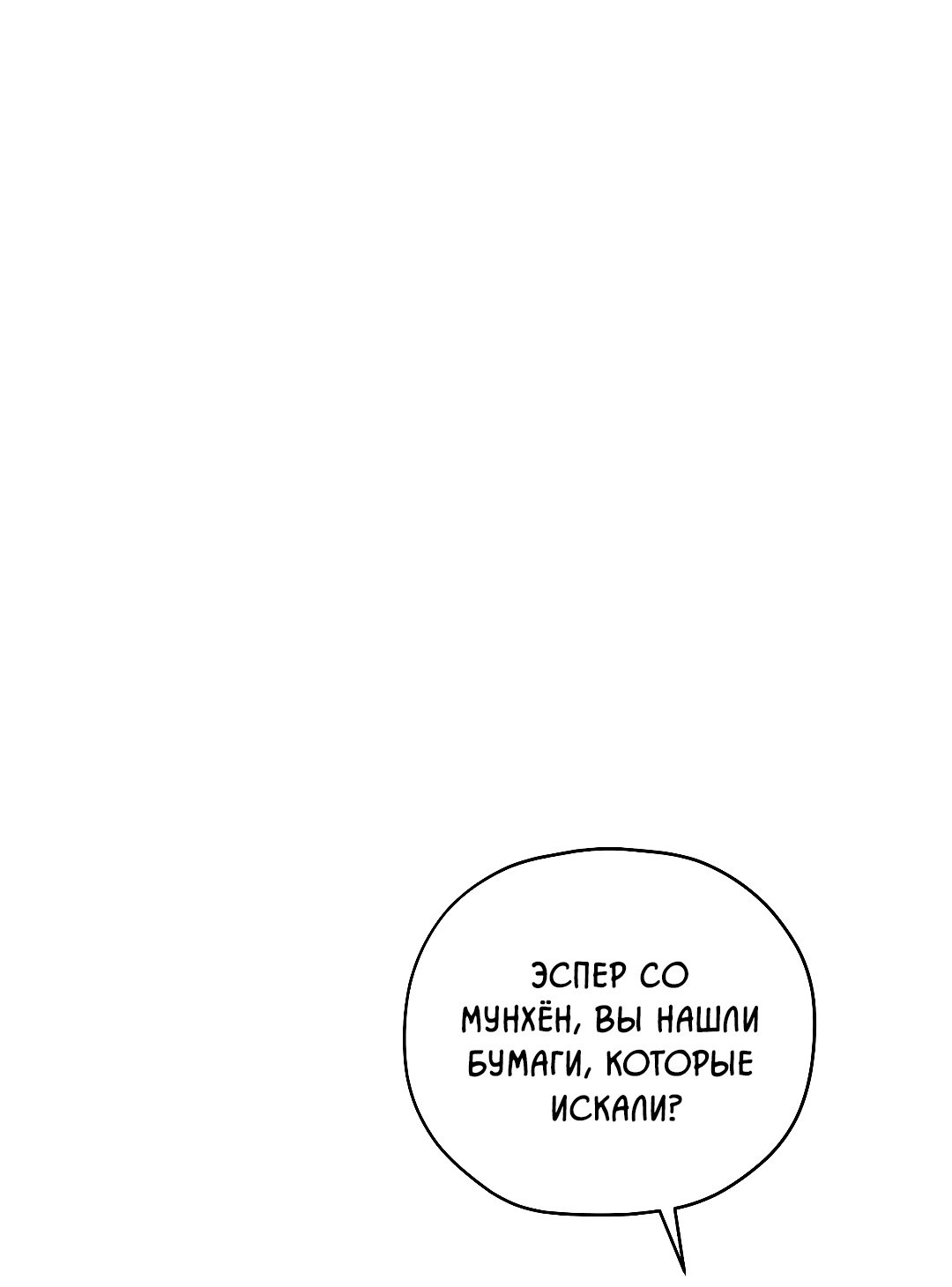 Манга Гид близнецов - Глава 38 Страница 78