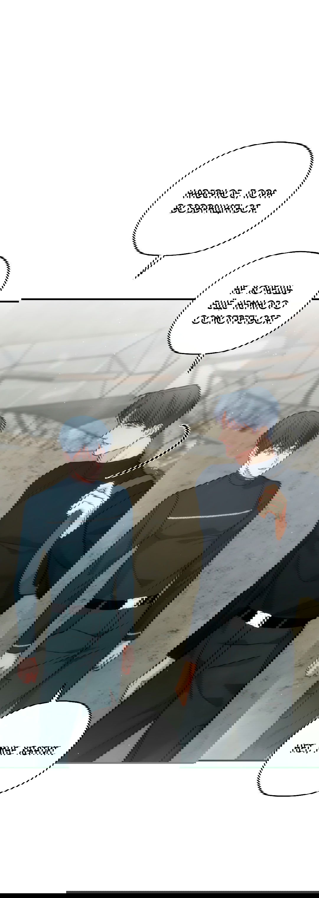 Манга Гид близнецов - Глава 38 Страница 47