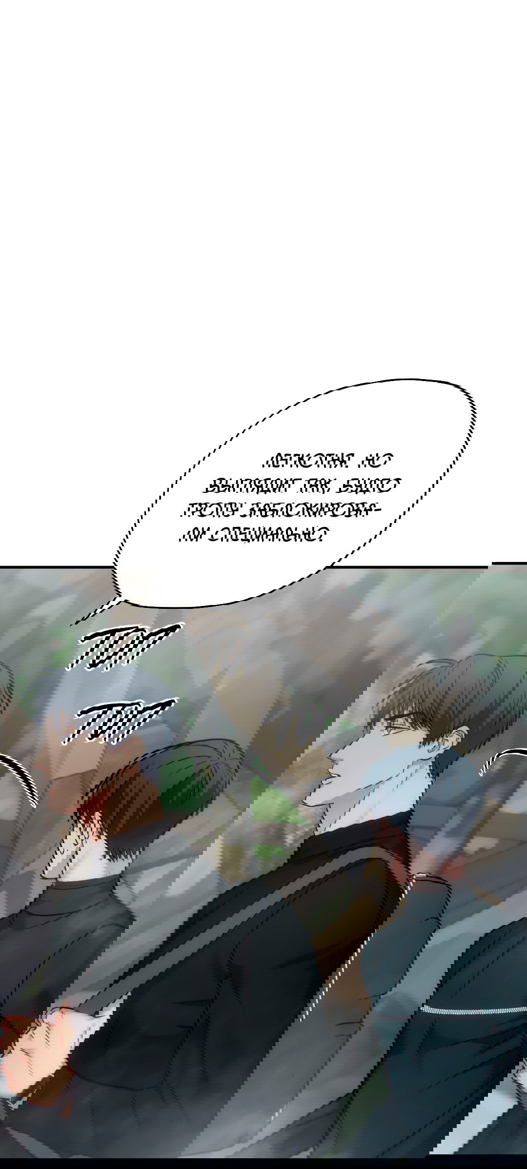 Манга Гид близнецов - Глава 38 Страница 13