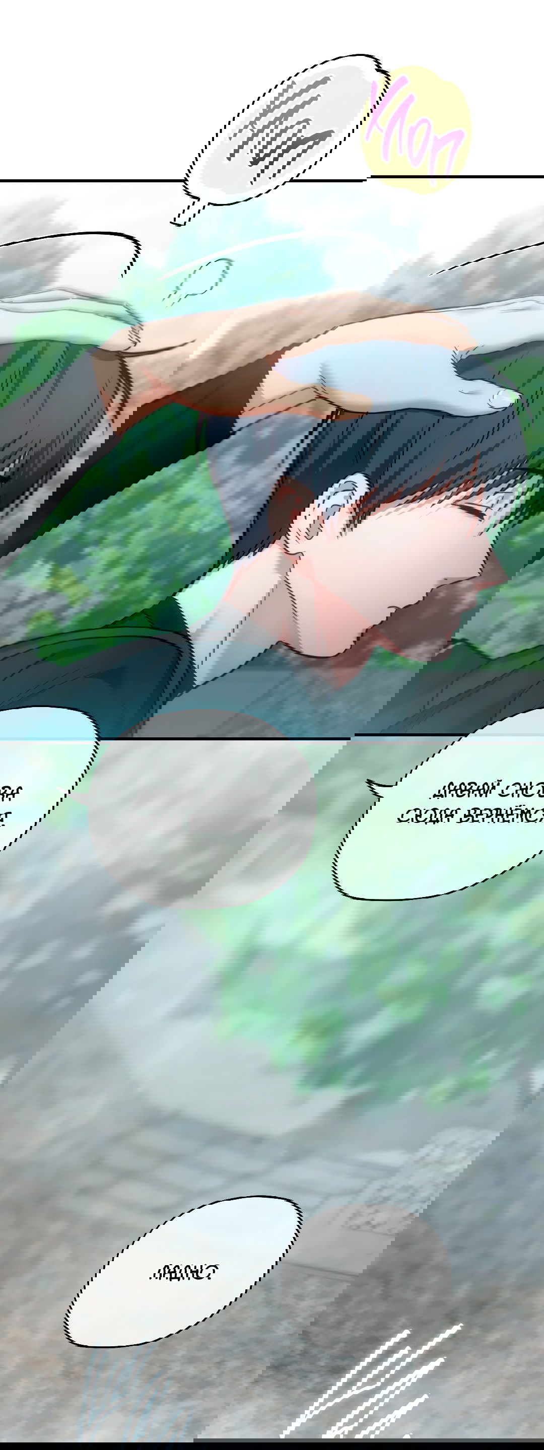 Манга Гид близнецов - Глава 38 Страница 70