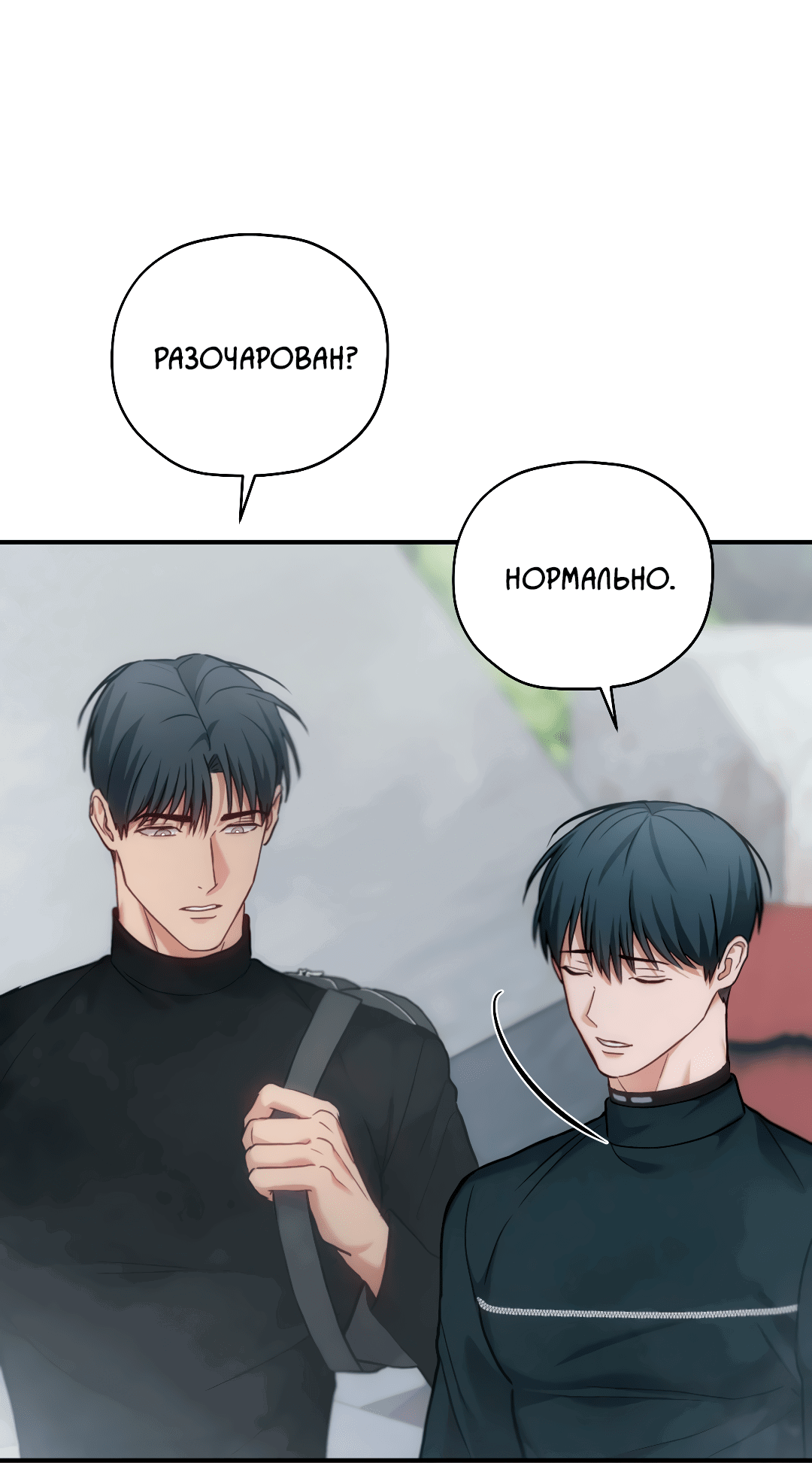 Манга Гид близнецов - Глава 38 Страница 35